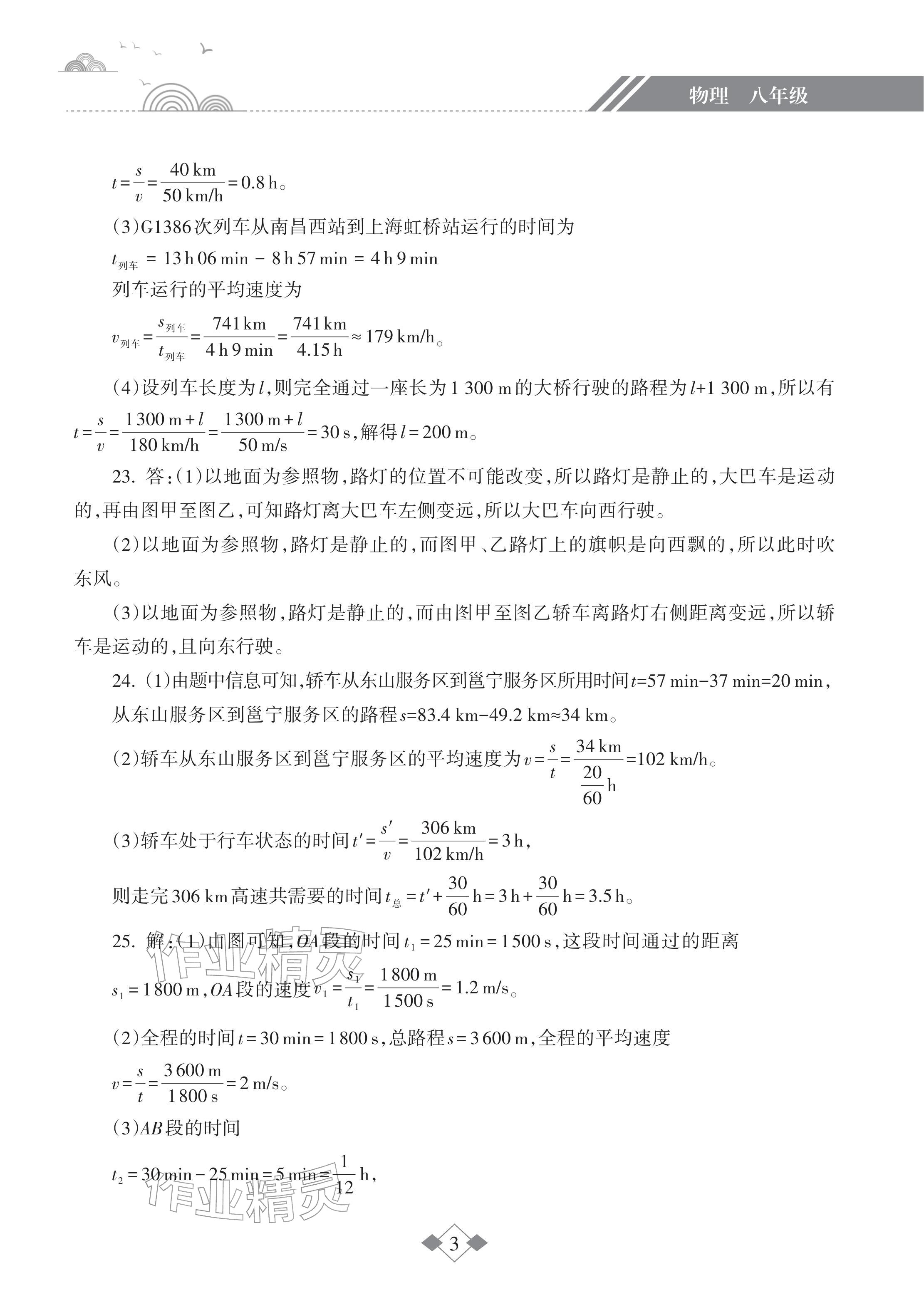 2026年寒假樂(lè)園海南出版社八年級(jí)物理&nbsp;參考答案第3頁(yè)