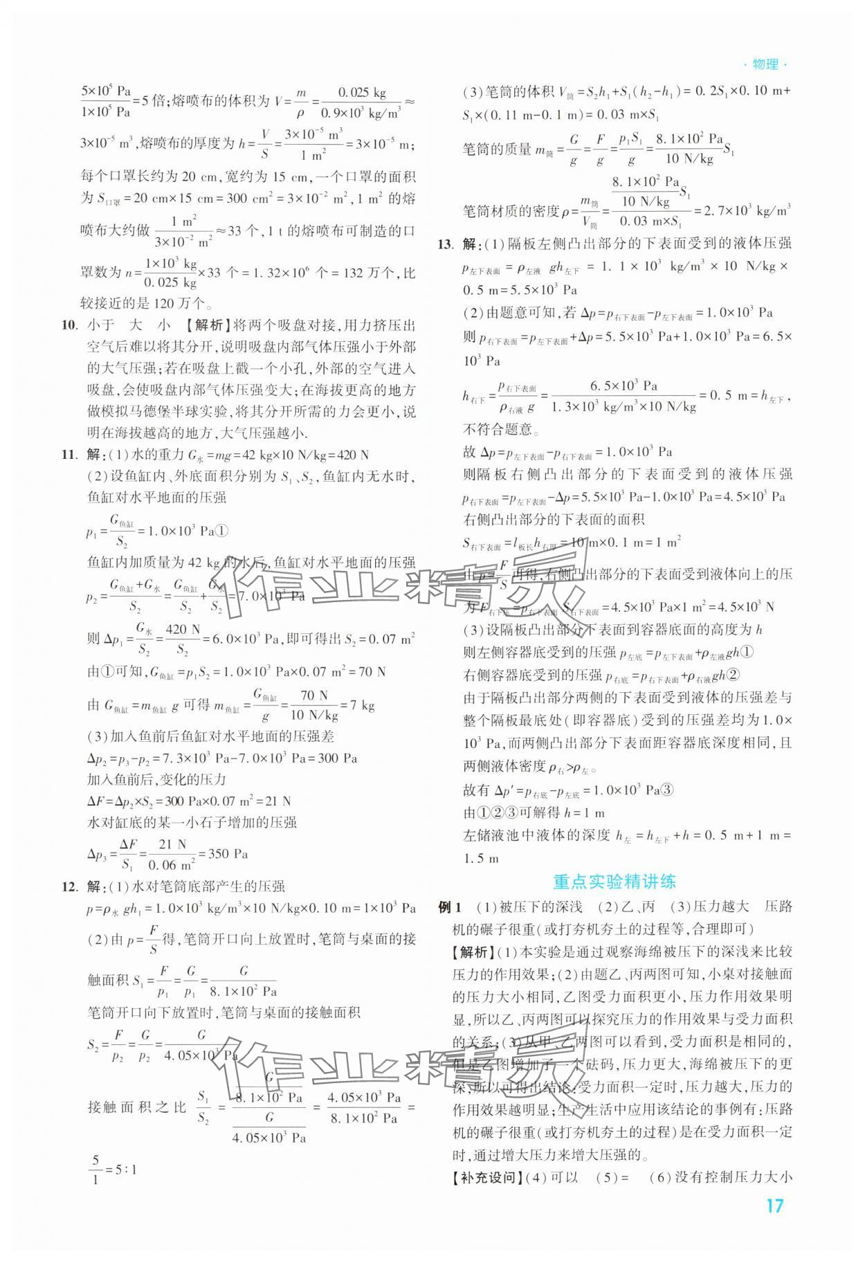 2024年高效复习新疆中考物理 第17页