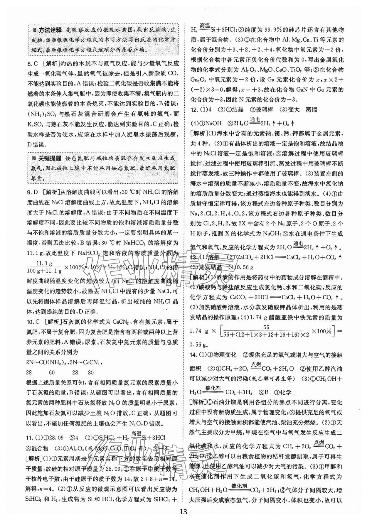 2024年春雨教育考必勝福建省中考試卷精選化學(xué) 參考答案第13頁