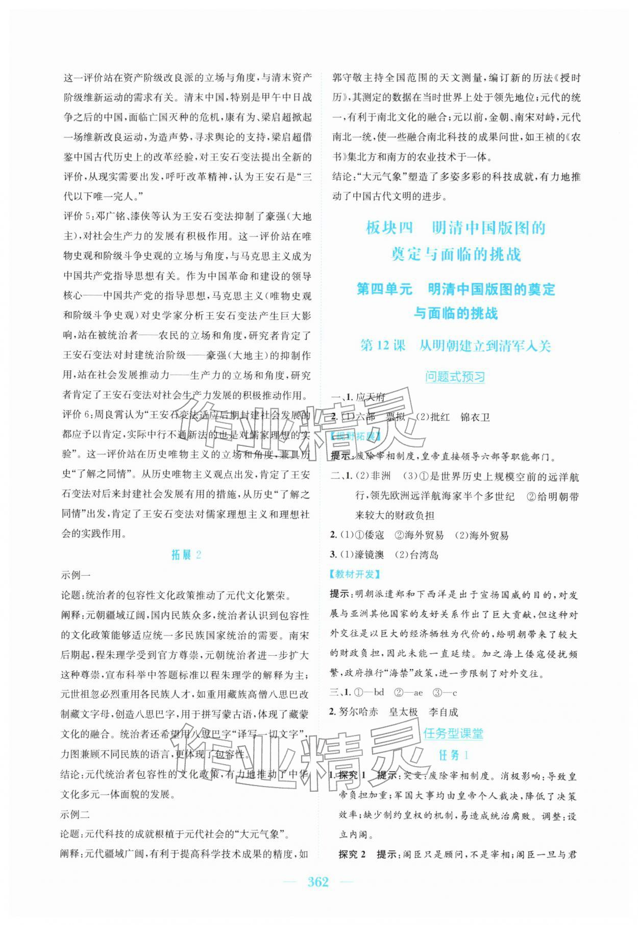 2026年新编高中同步作业高中历史必修上册人教版&nbsp;参考答案第12页