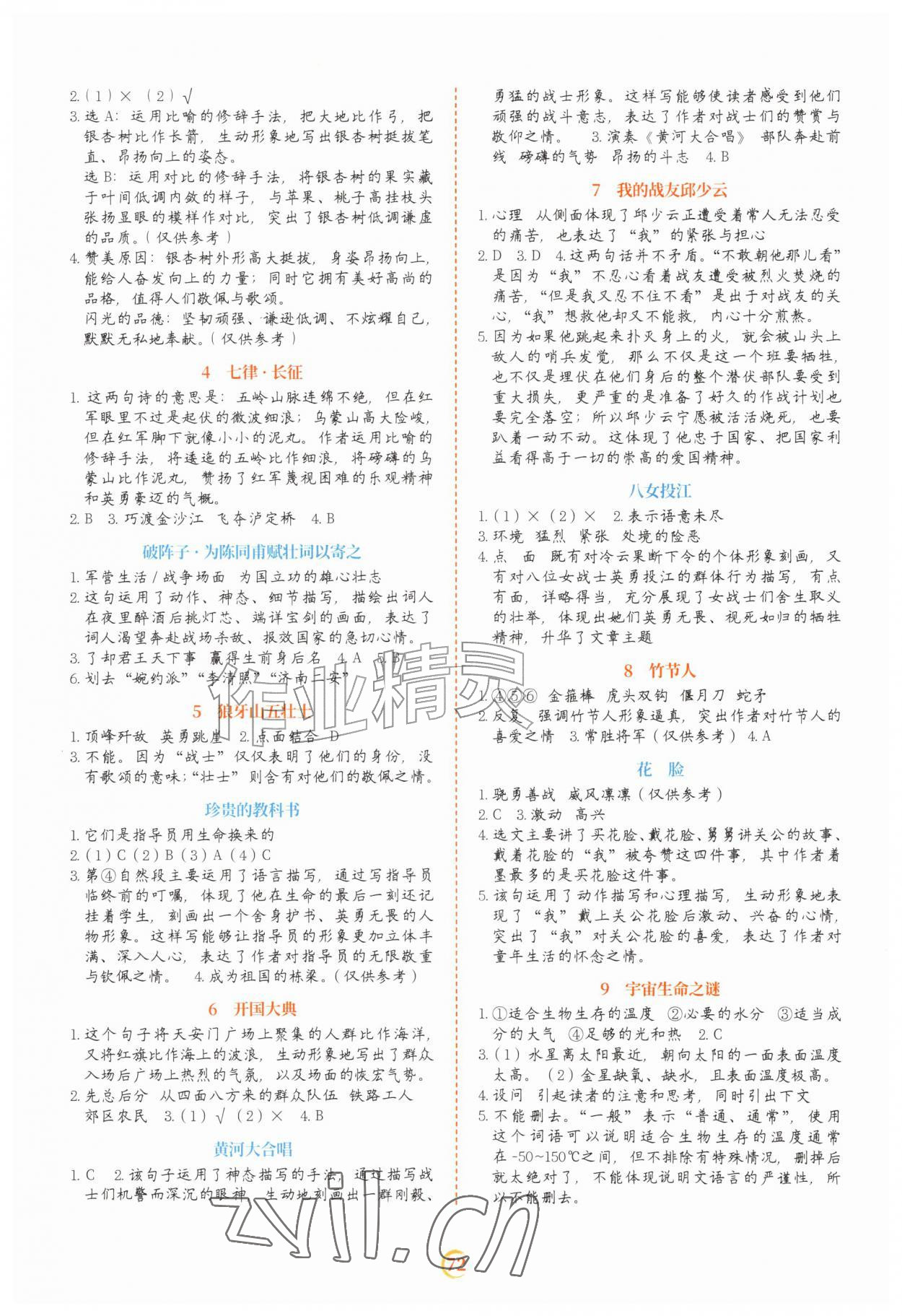 2026年阅读理解专项训练六年级语文上册人教版&nbsp;第2页