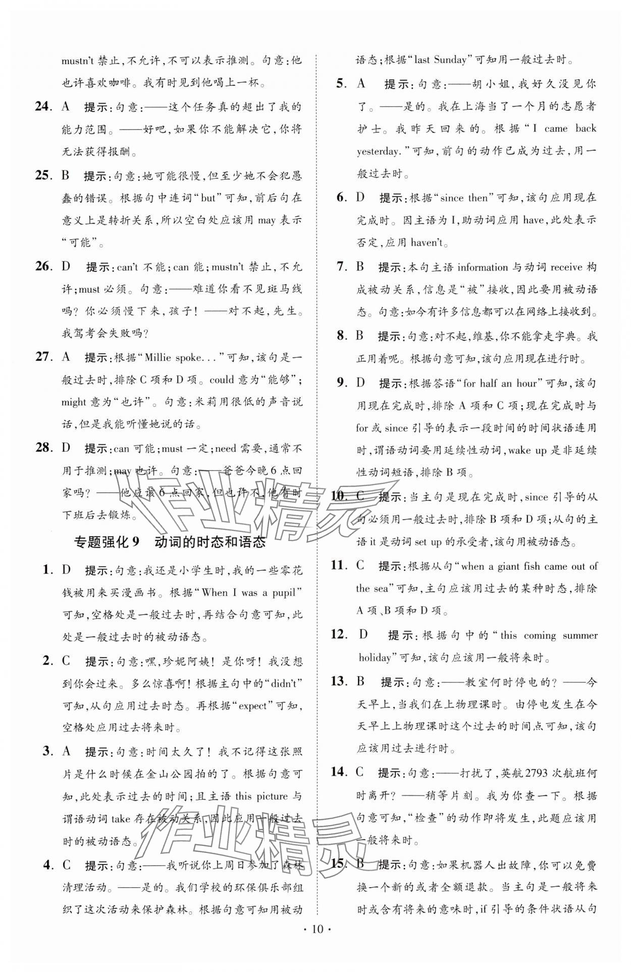 2024年中考英语小题狂做提优版 第10页