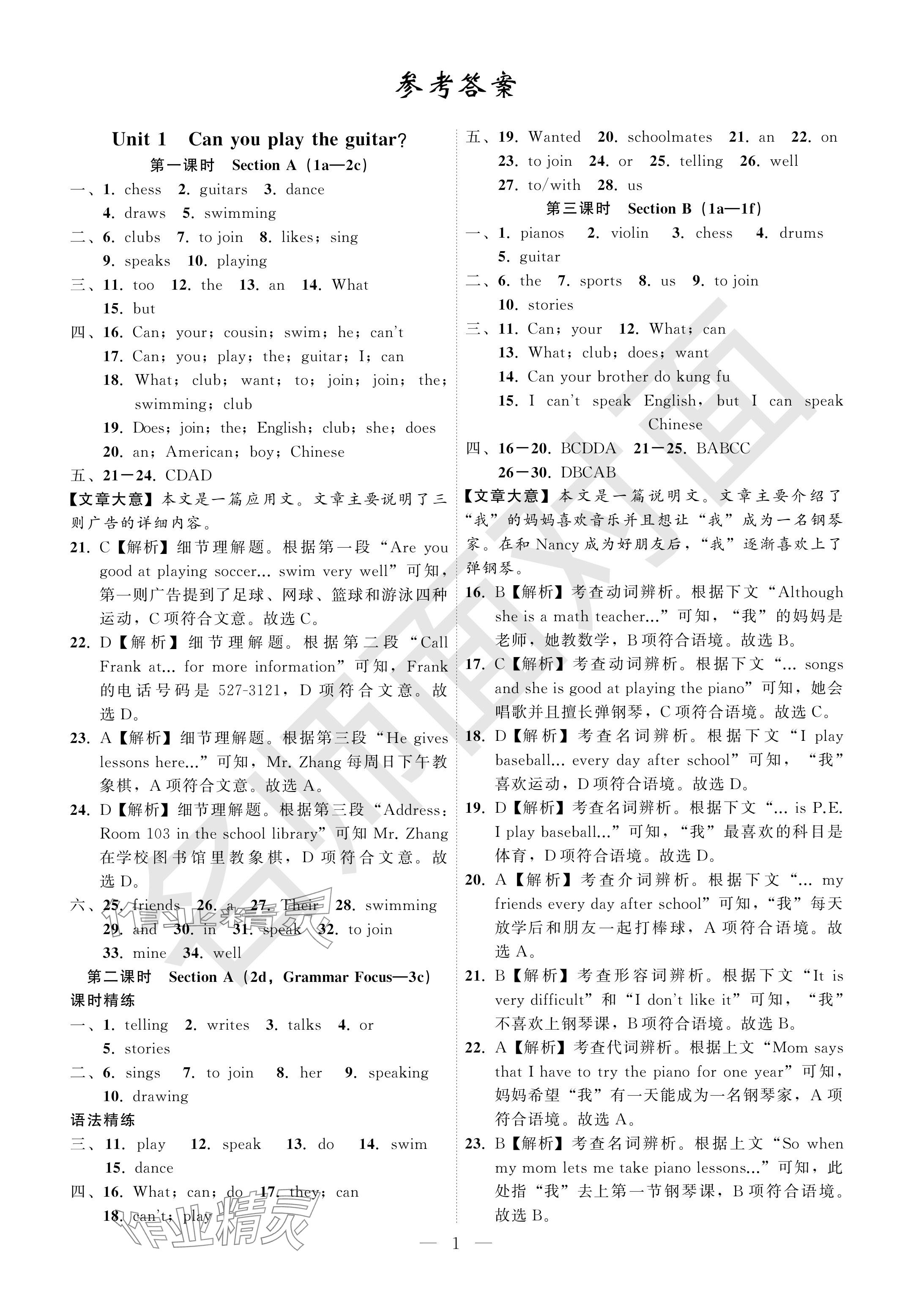 2024年名師面對面學科素養評價七年級英語下冊人教版 參考答案第1頁