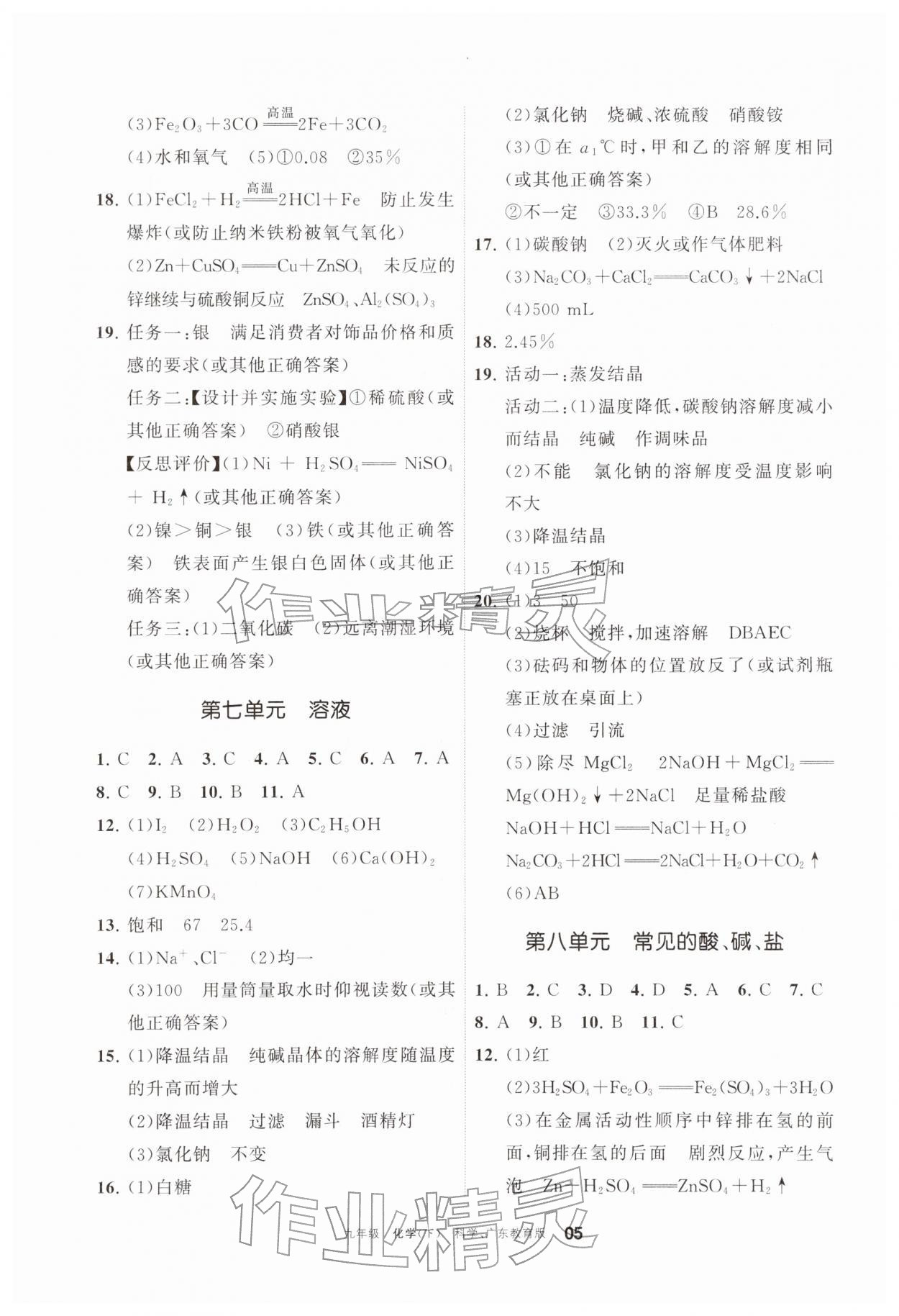 2026年学习之友九年级化学下册科粤版&nbsp;参考答案第5页