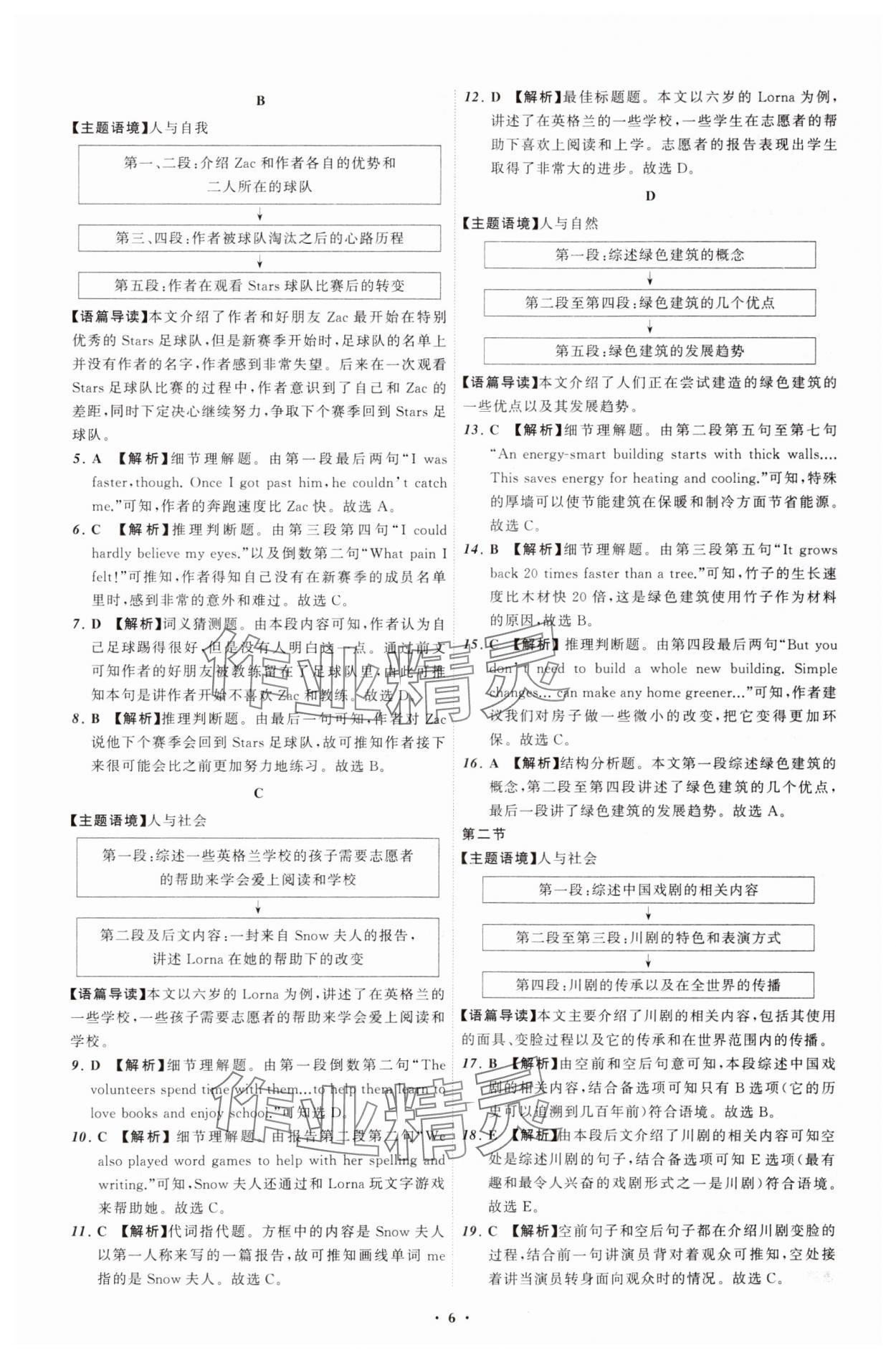 2025年中考必备辽宁师范大学出版社英语中考人教版辽宁专版 参考答案第6页