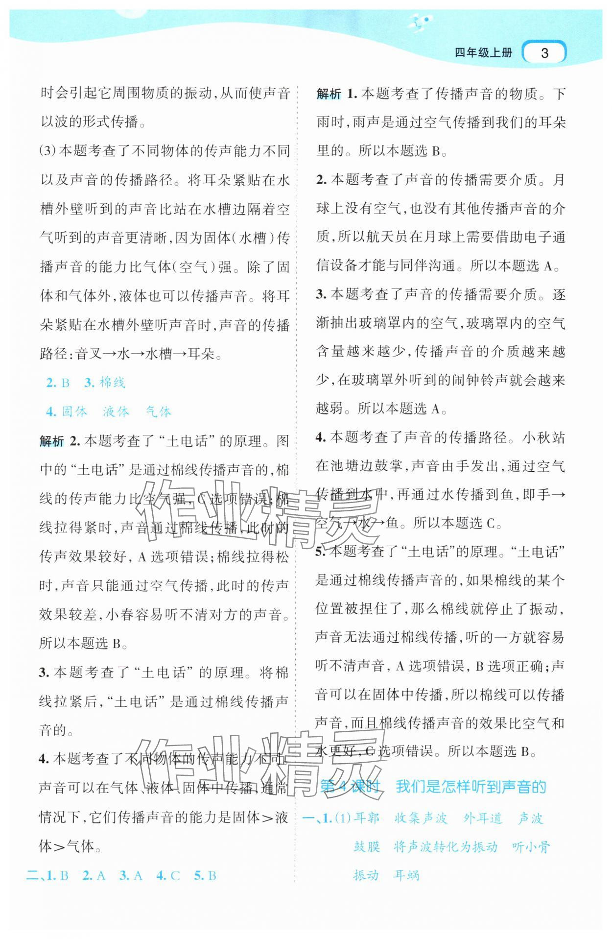 2025年名師面對面先學后練四年級科學上冊教科版 第3頁