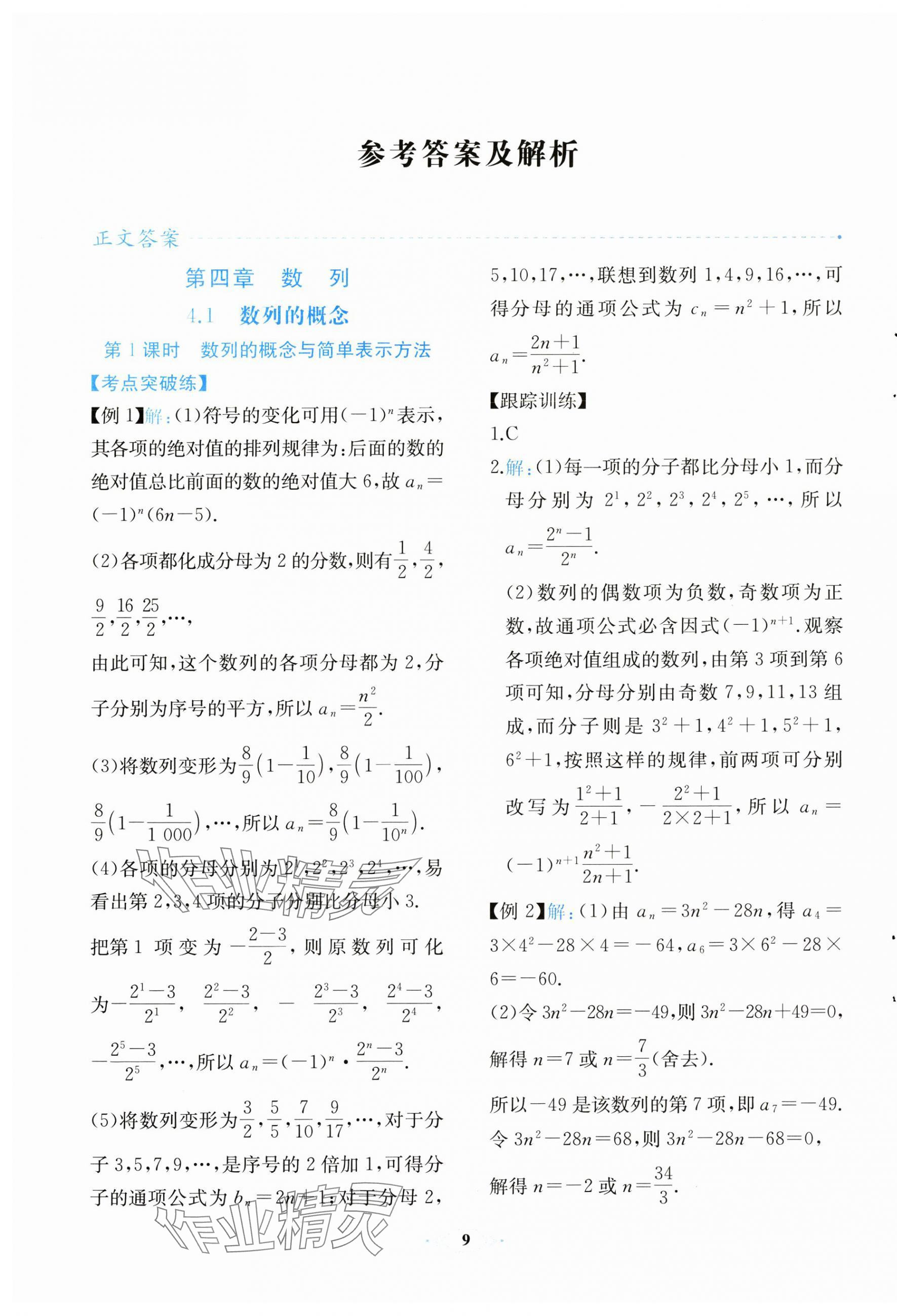 2024年人教金學(xué)典同步解析與測(cè)評(píng)高中數(shù)學(xué)選擇性必修第二冊(cè)人教A版福建專版 第1頁(yè)