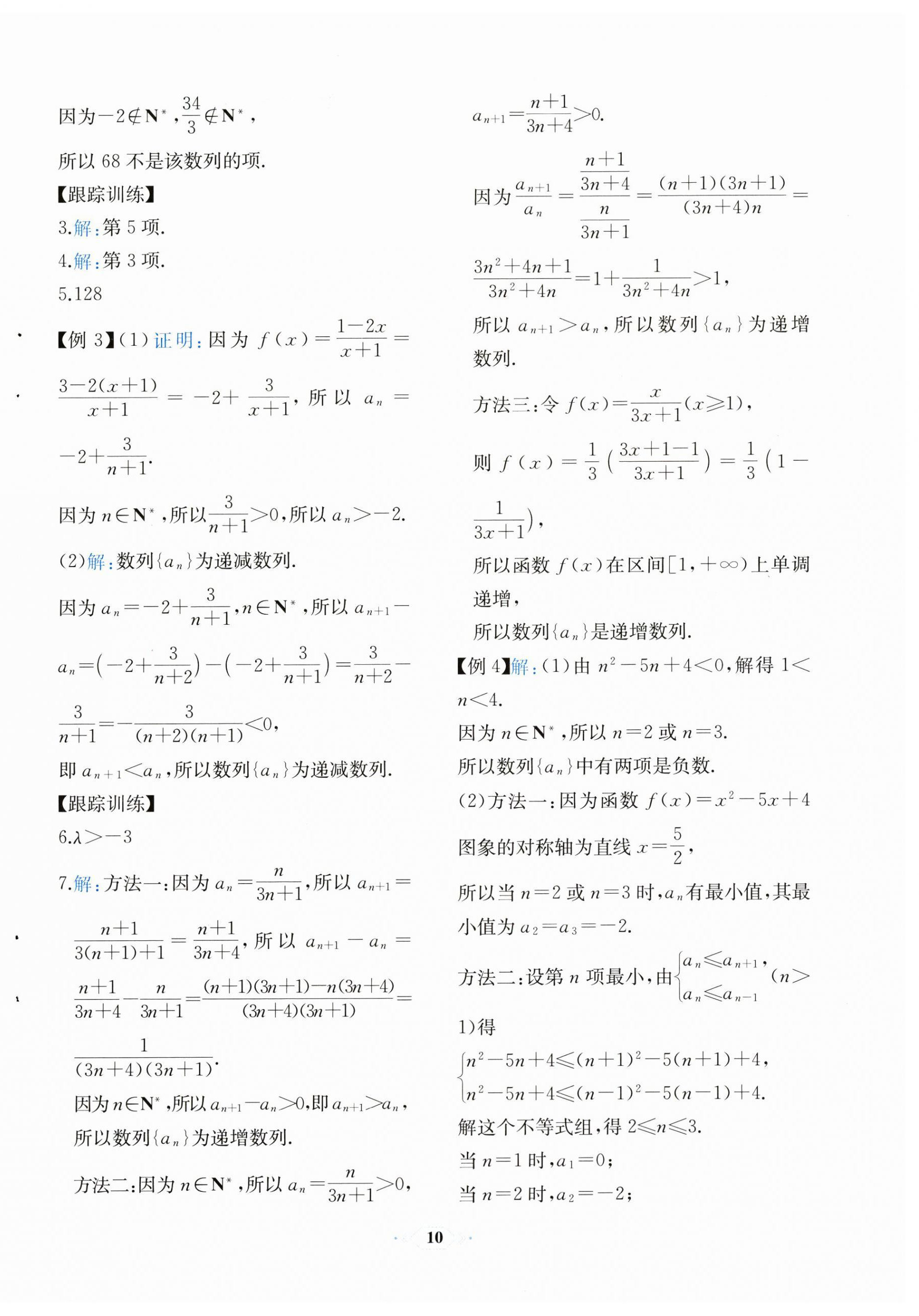 2024年人教金學(xué)典同步解析與測(cè)評(píng)高中數(shù)學(xué)選擇性必修第二冊(cè)人教A版福建專版 第2頁