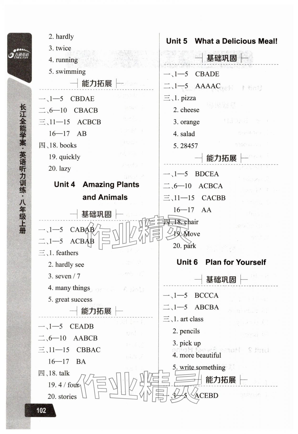 2025年长江全能学案英语听力训练八年级上册人教版 参考答案第2页