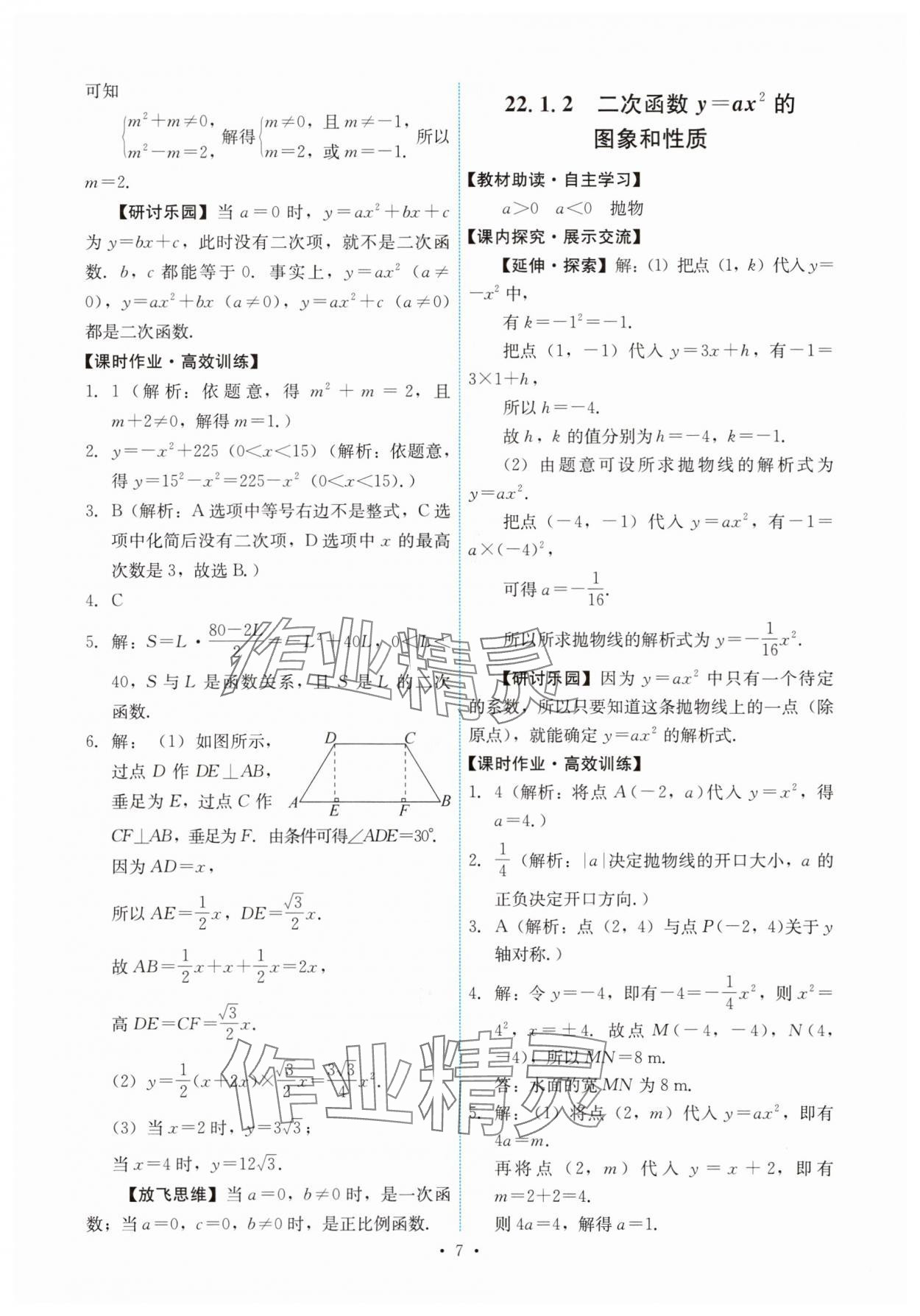 2025年能力培養與測試九年級數學上冊人教版 第7頁