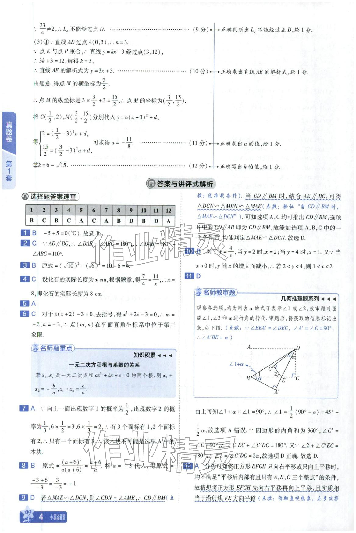 2026年金考卷中考45套汇编数学河北专版 第4页