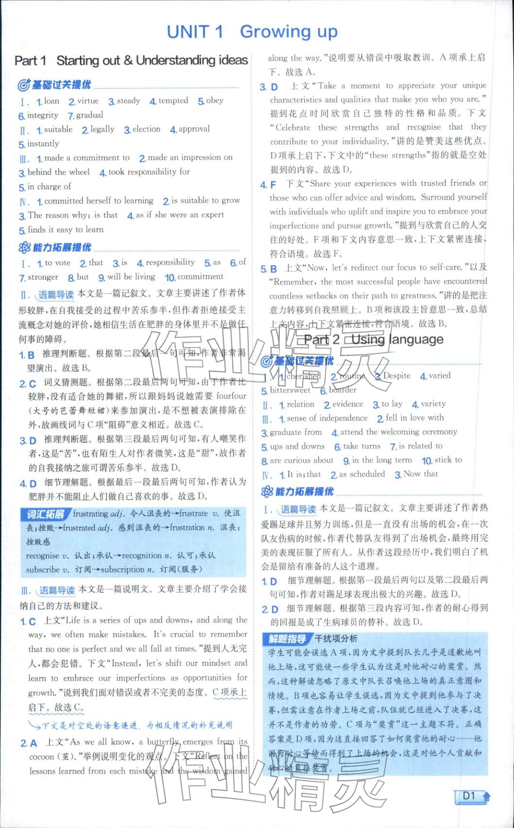 2025年实验班全程提优训练高中英语选择性必修第二册外研版 参考答案第1页