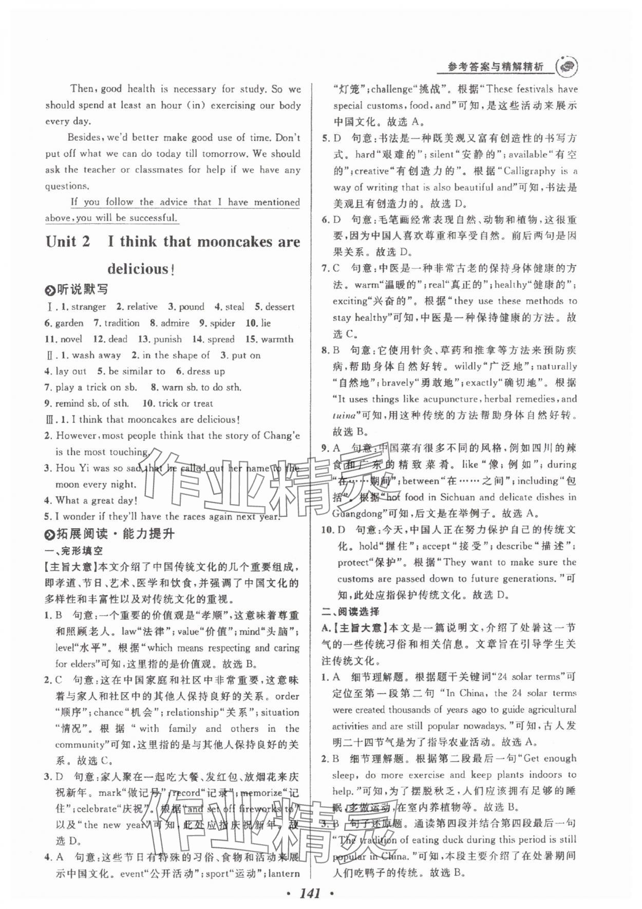 2024年大閱讀同步話題閱讀九年級英語人教版青島專版 第3頁