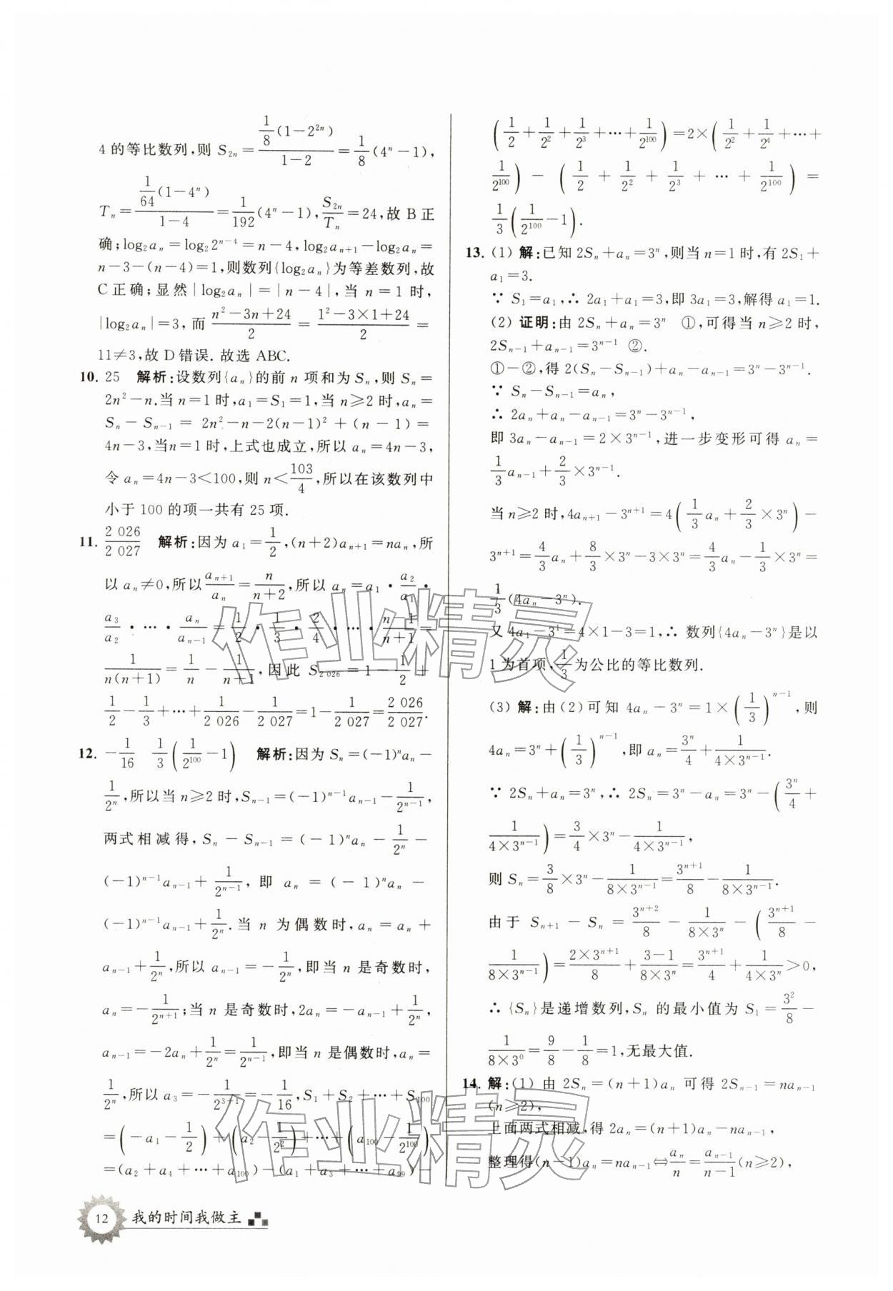 2026年最高考寒假作業(yè)高三數(shù)學(xué)&nbsp;第12頁