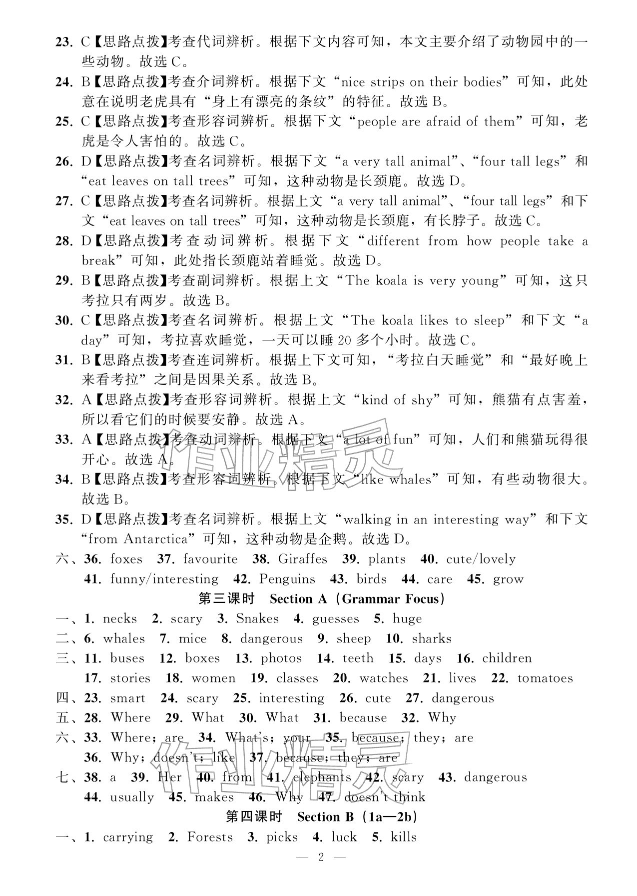 2026年名师面对面学科素养评价七年级英语下册人教版&nbsp;参考答案第2页