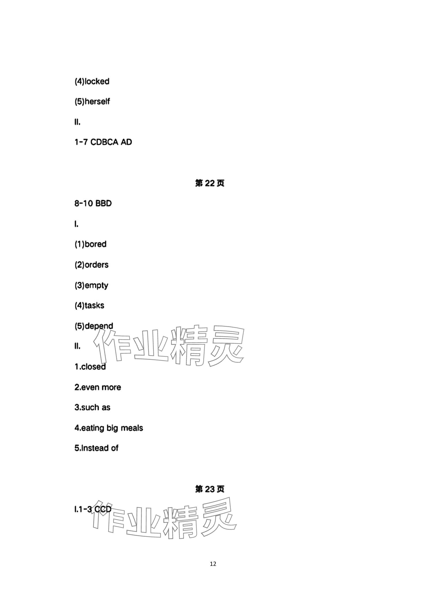 2024年學(xué)習(xí)之友九年級英語上冊外研版 參考答案第12頁