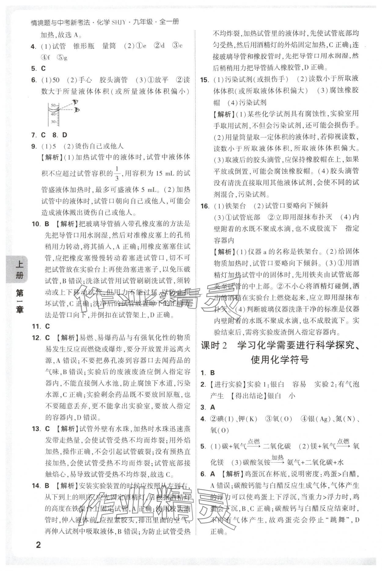 2025年情境题与中考新考法九年级化学全一册沪教版 第2页