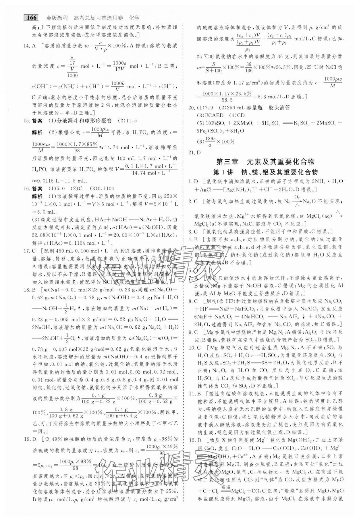 2025年高考總復(fù)習(xí)首選用卷化學(xué) 第6頁