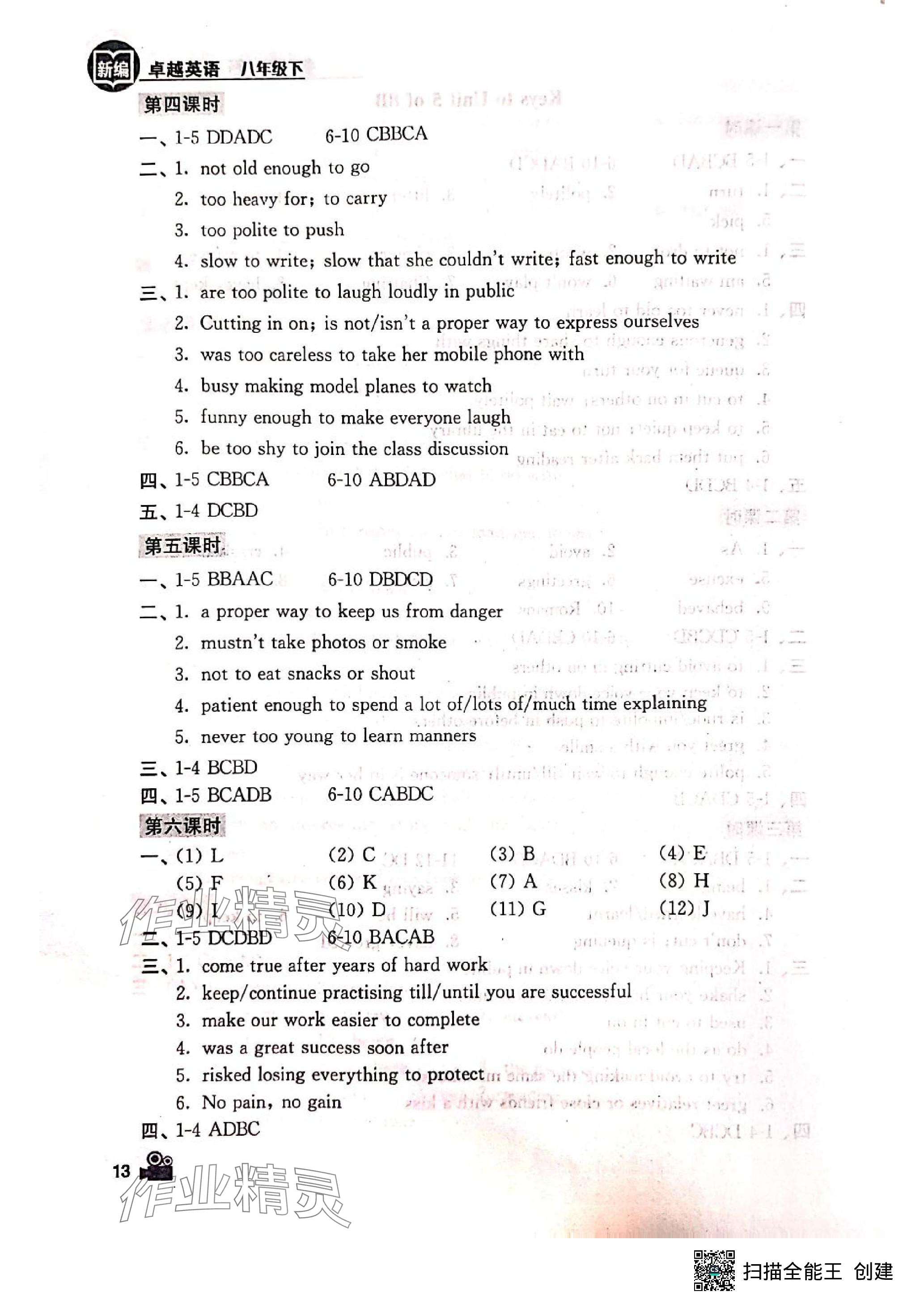 2024年卓越英語八年級下冊譯林版 參考答案第13頁