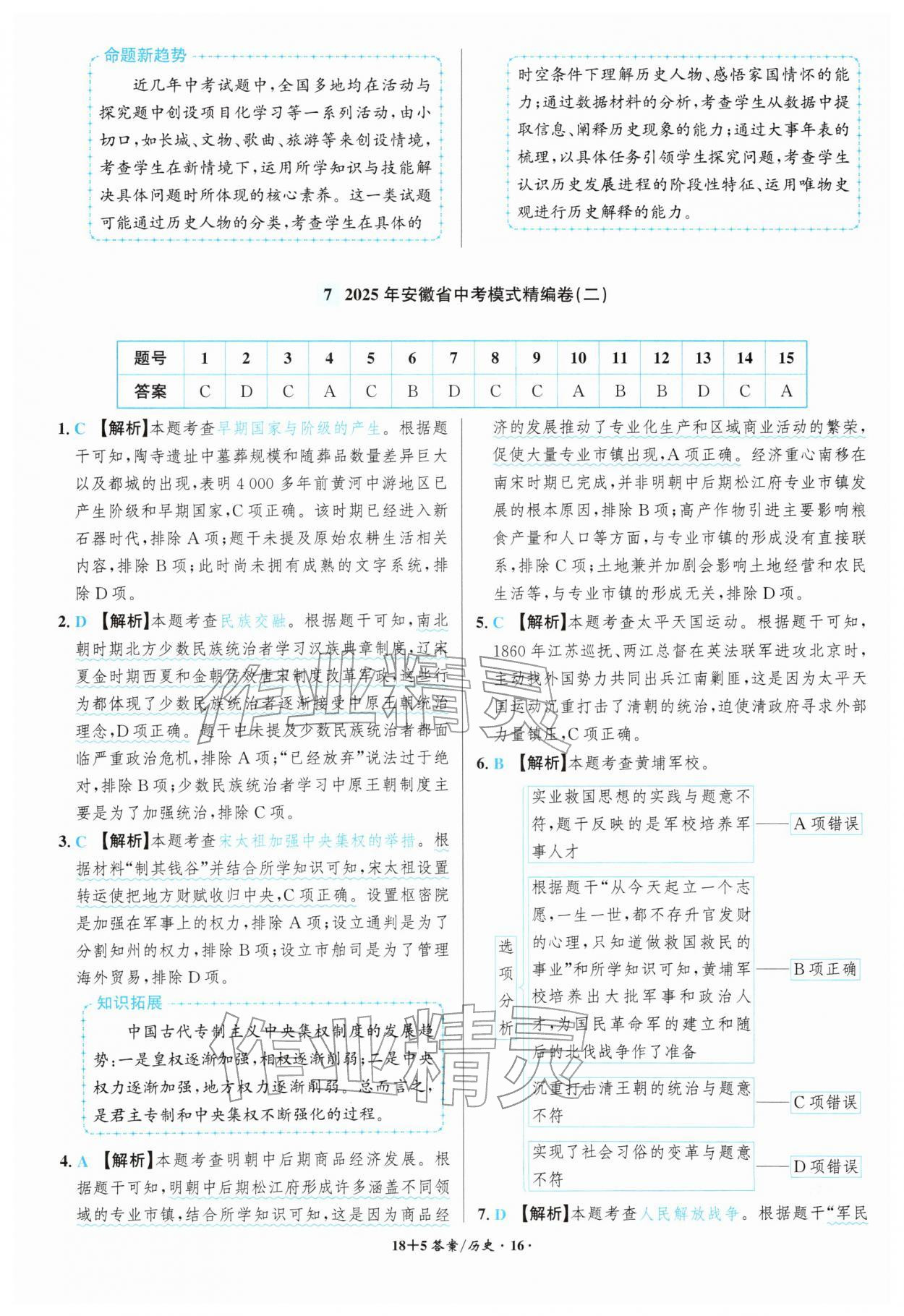 2026年中考试题精编安徽师范大学出版社历史人教版安徽专版&nbsp;第16页