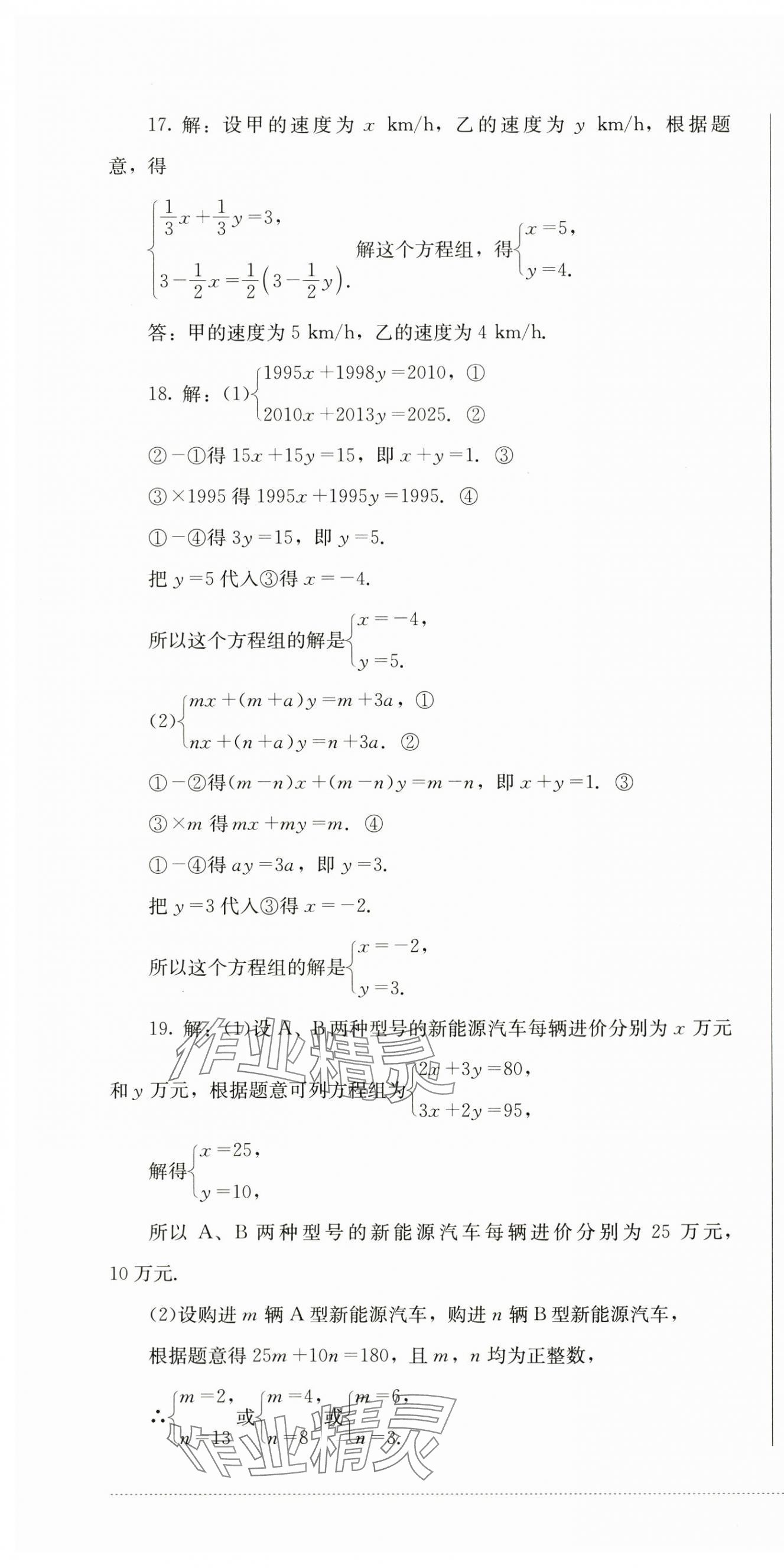 2025年學(xué)情點評四川教育出版社七年級數(shù)學(xué)下冊華師大版 第4頁