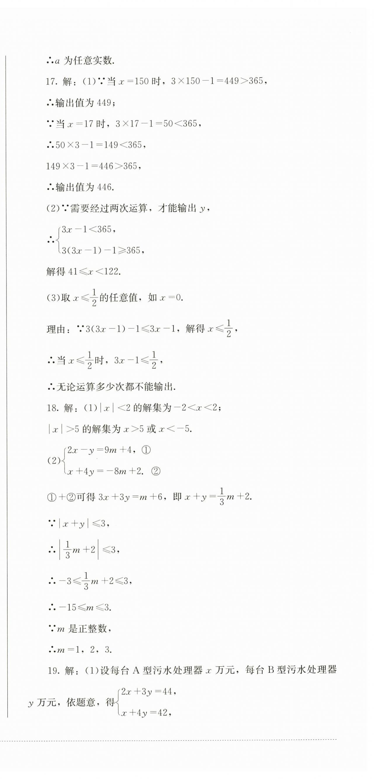 2025年學情點評四川教育出版社七年級數學下冊華師大版 第6頁