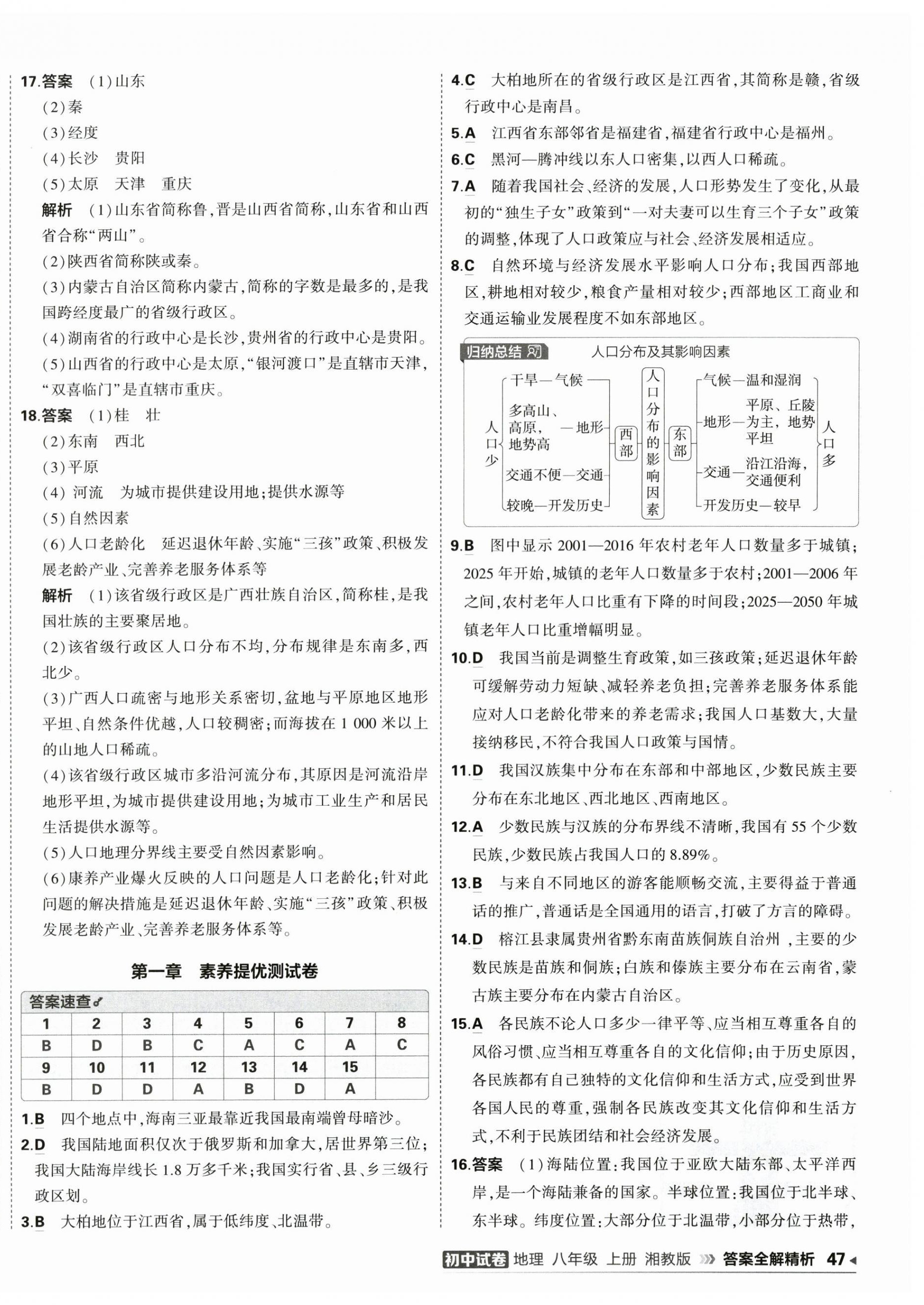 2026年5年中考3年模拟初中试卷八年级地理上册湘教版&nbsp;第2页