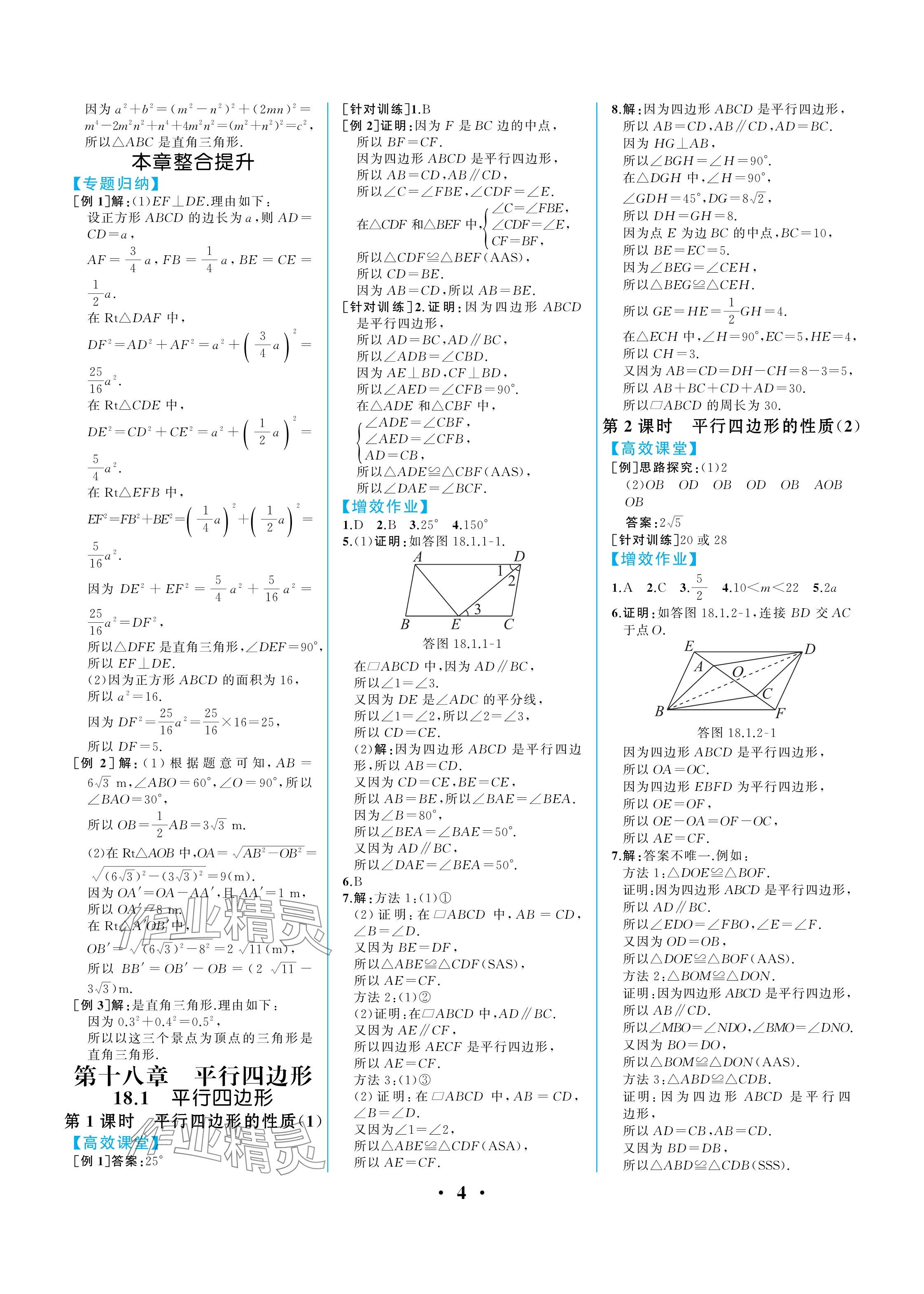 2025年人教金學典同步解析與測評八年級數學下冊人教版重慶專版 參考答案第4頁