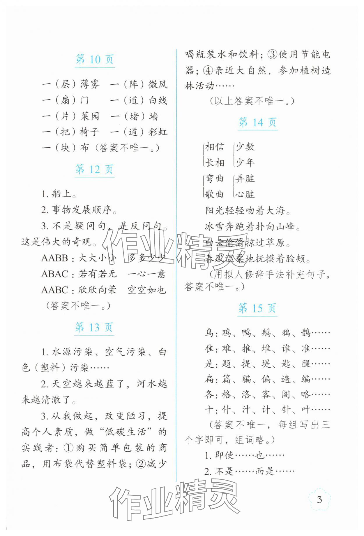 2025年寒假作業(yè)長春出版社四年級語文 第3頁