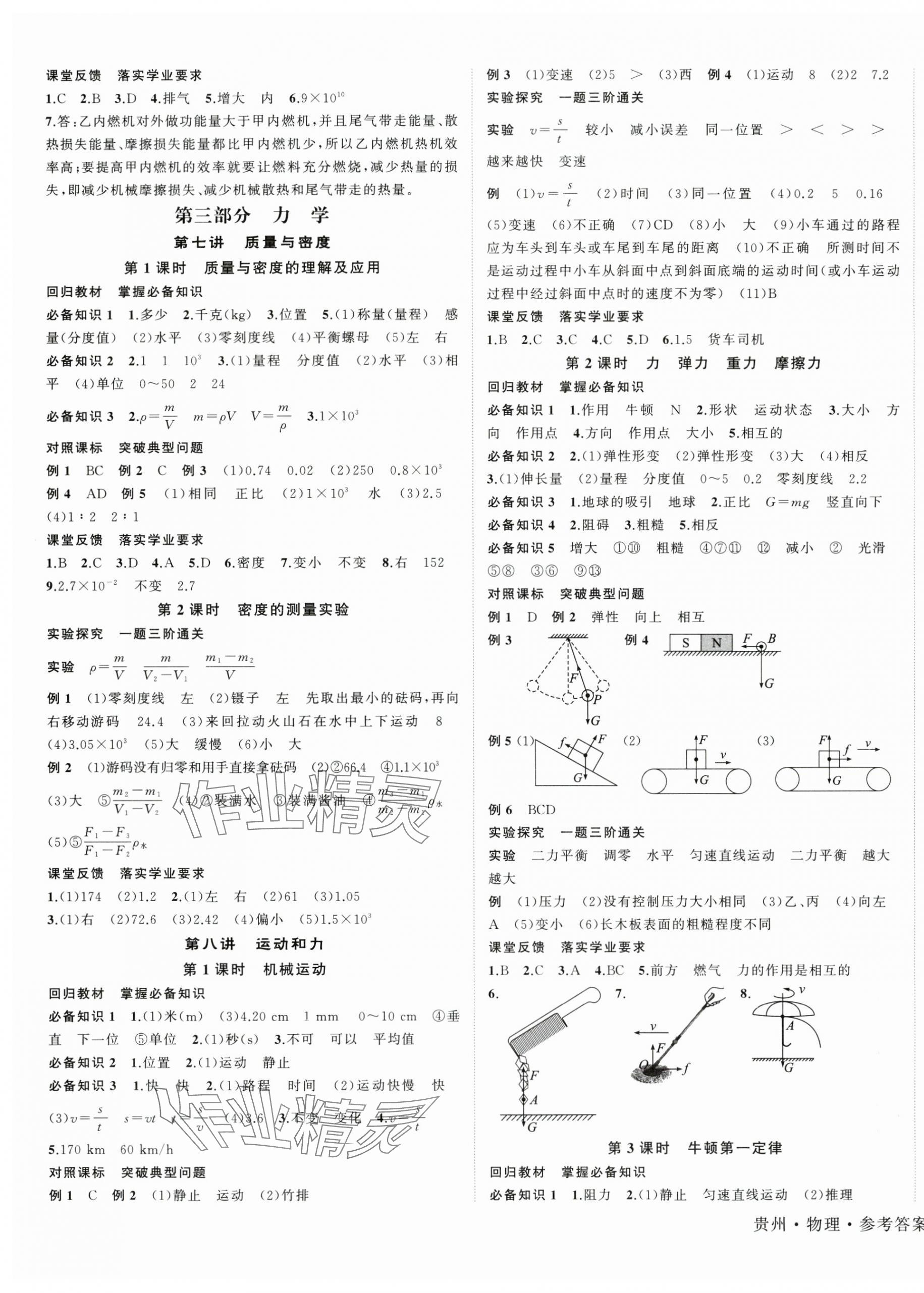 2025年國華圖書架構中考物理貴州專版 第3頁