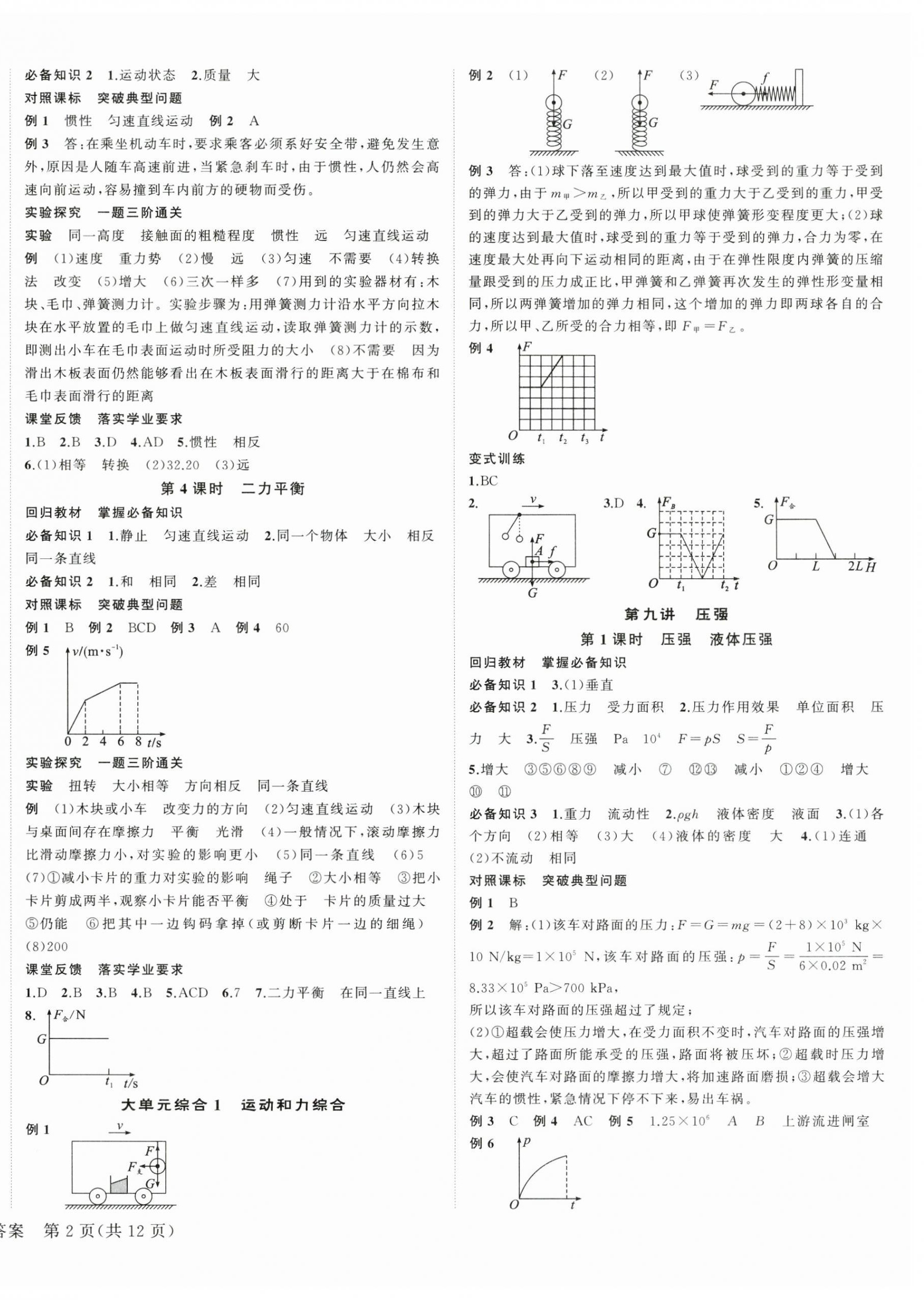 2025年國華圖書架構中考物理貴州專版 第4頁