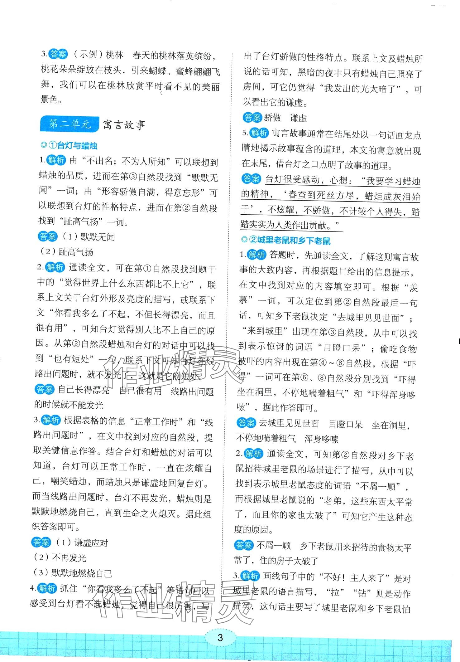 2024年点亮悦读三年级语文全一册人教B版&nbsp;第3页