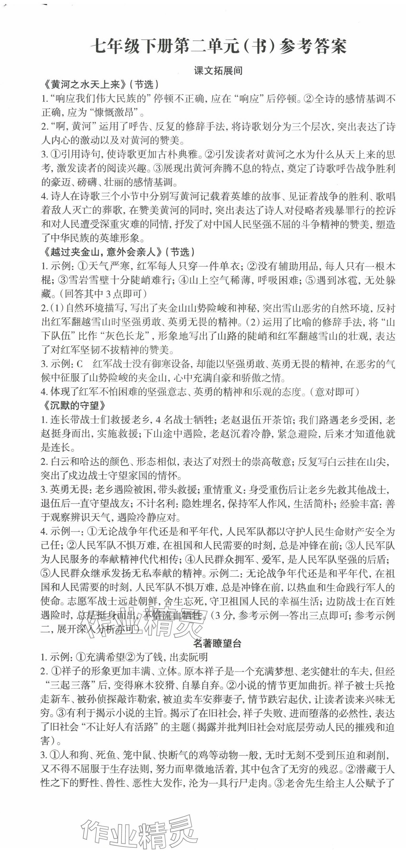 2025年智慧语文读练测七年级下册人教版 第7页