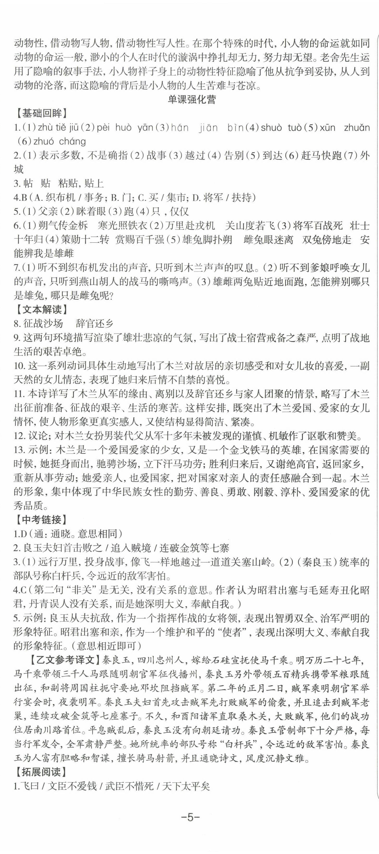 2025年智慧语文读练测七年级下册人教版 第8页