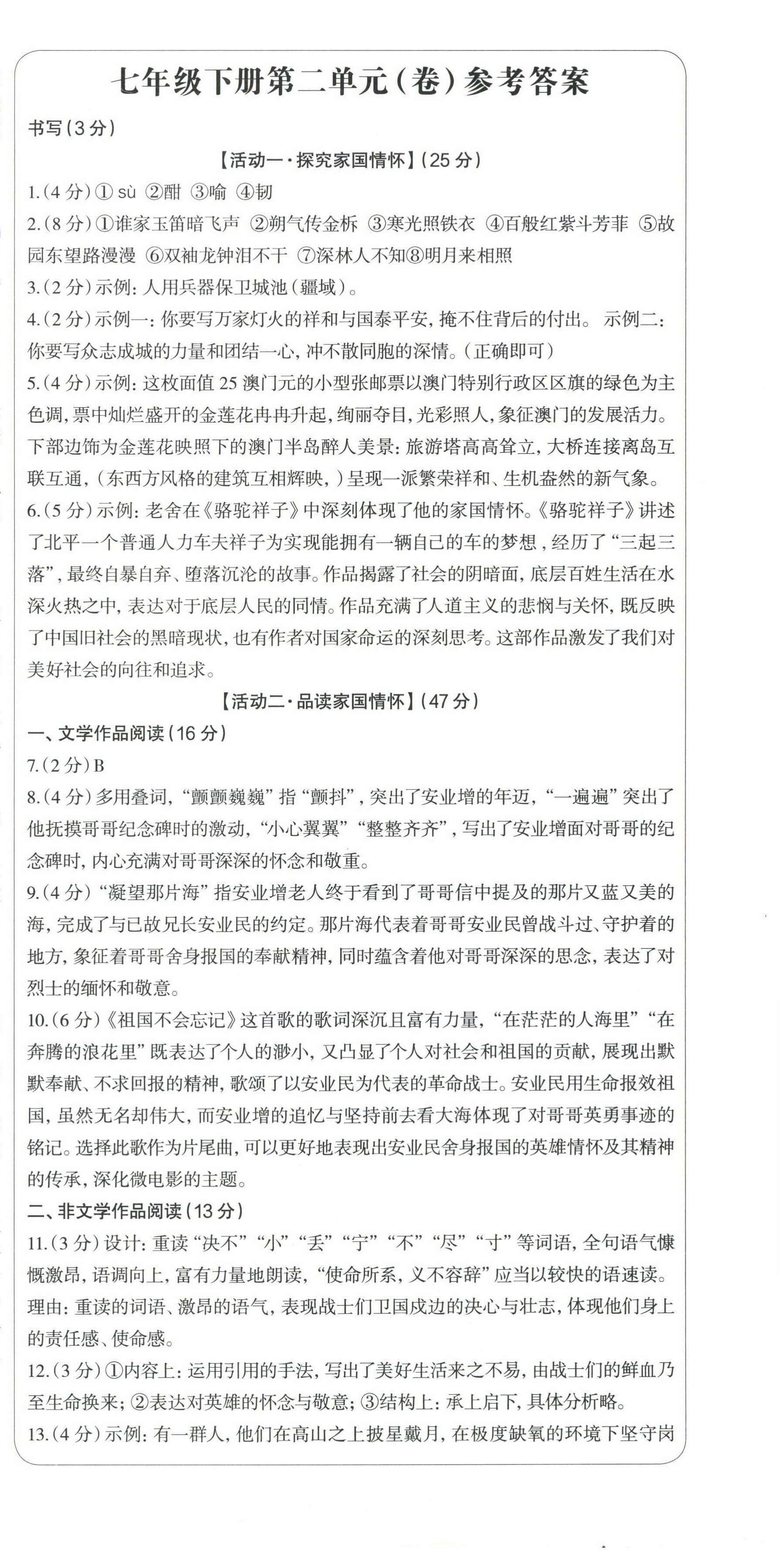 2025年智慧语文读练测七年级下册人教版 第11页