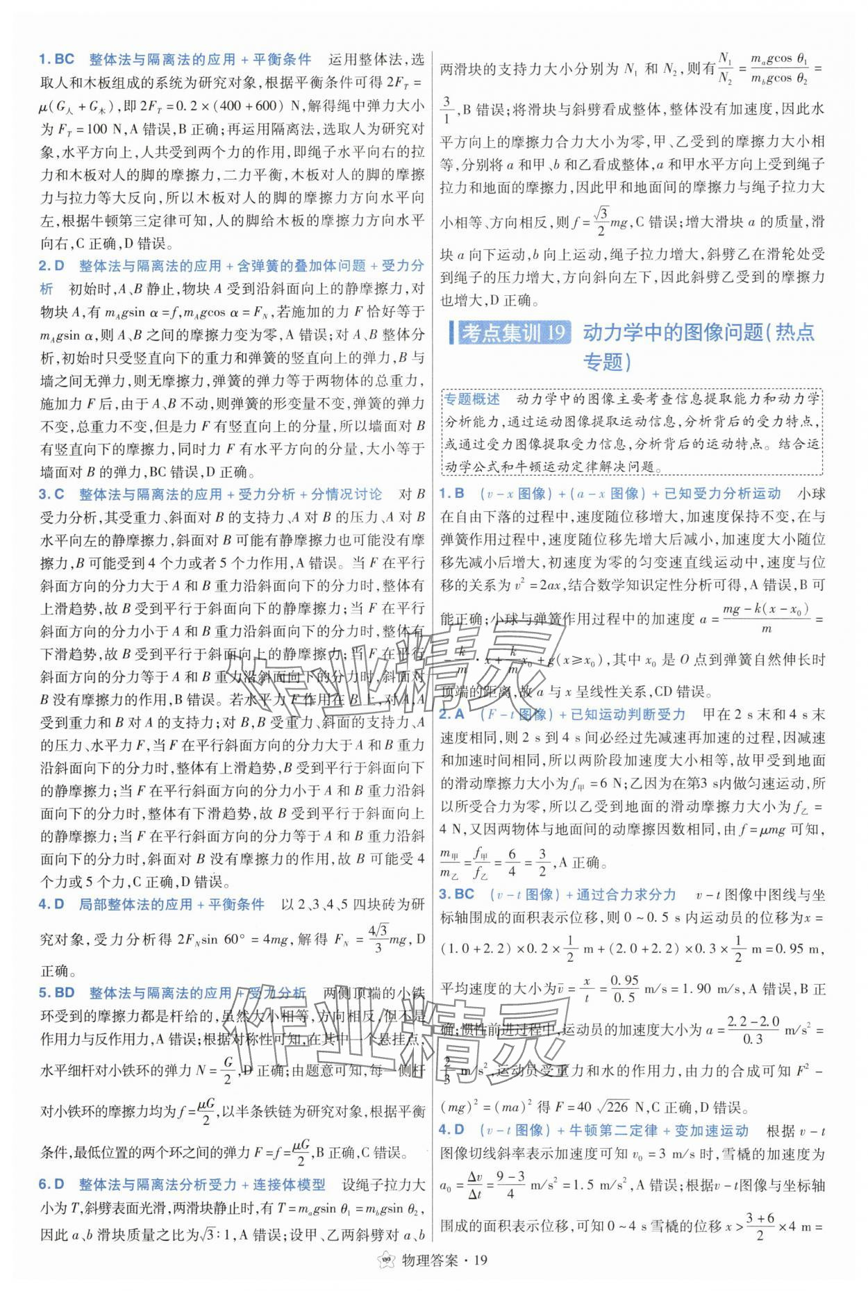 2025年考點集訓(xùn)45天物理 參考答案第19頁