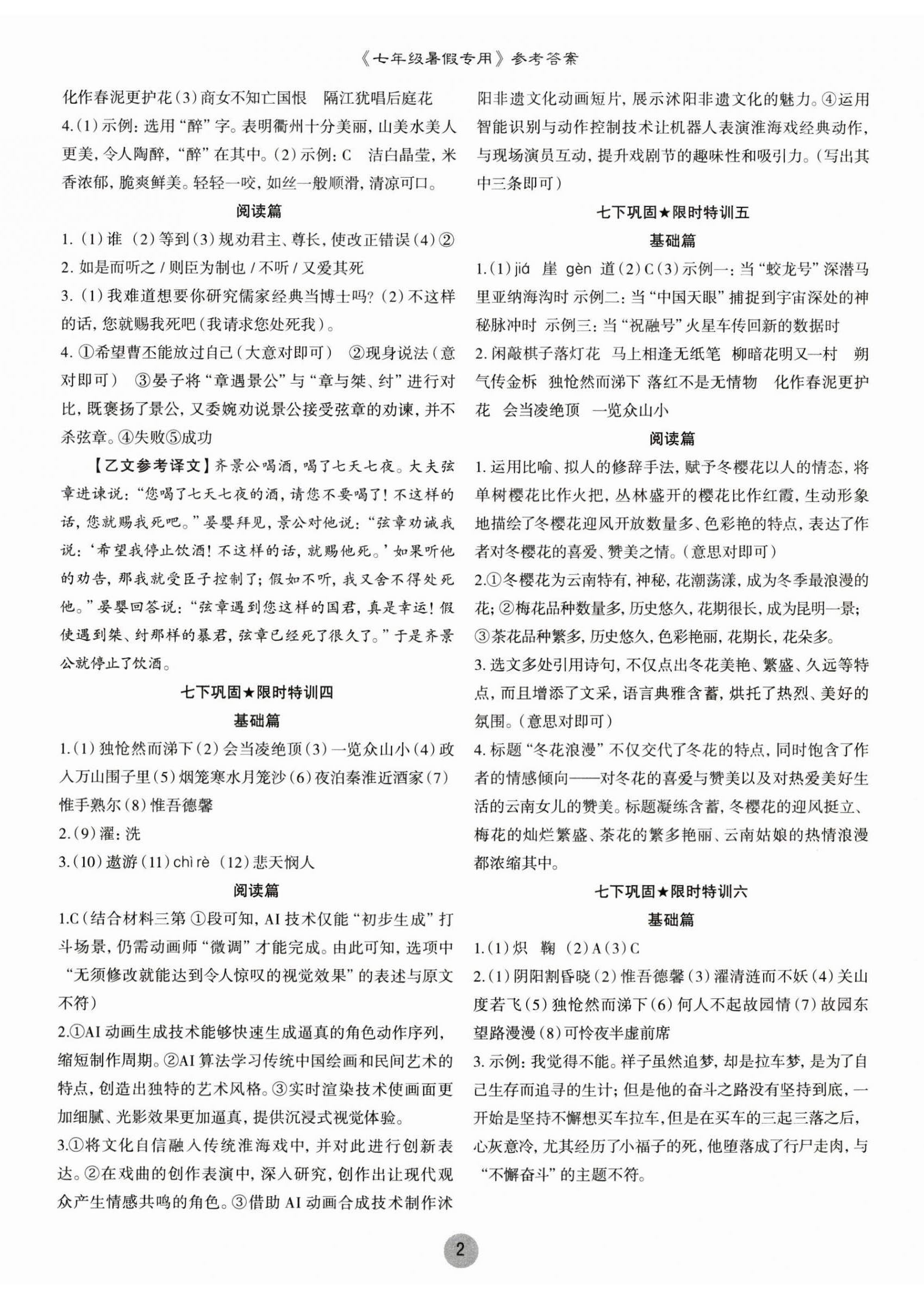 2025年智慧语文读练测七年级下假期专用 第2页