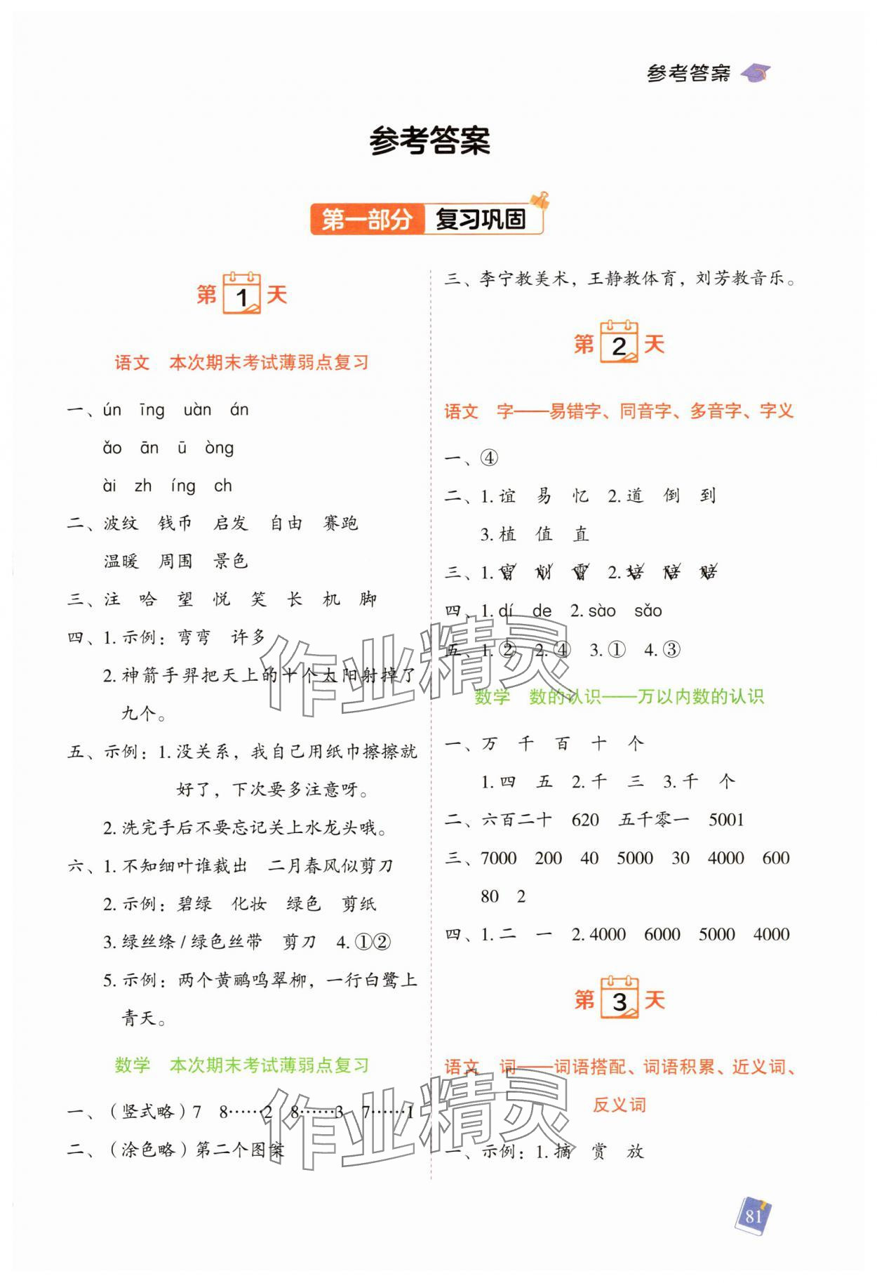 2025年暑假预复习一本通二年级 第1页