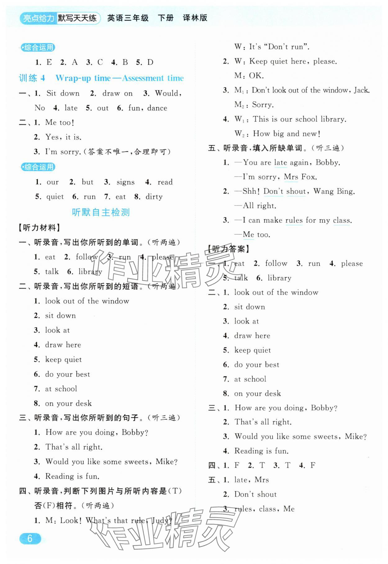 2025年亮點(diǎn)給力默寫天天練三年級(jí)英語(yǔ)下冊(cè)譯林版 第6頁(yè)