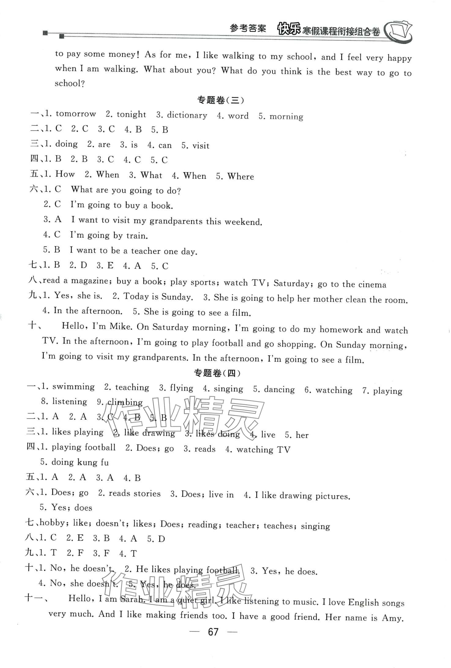 2024年快樂(lè)寒假課程銜接組合卷六年級(jí)英語(yǔ)人教版 第2頁(yè)