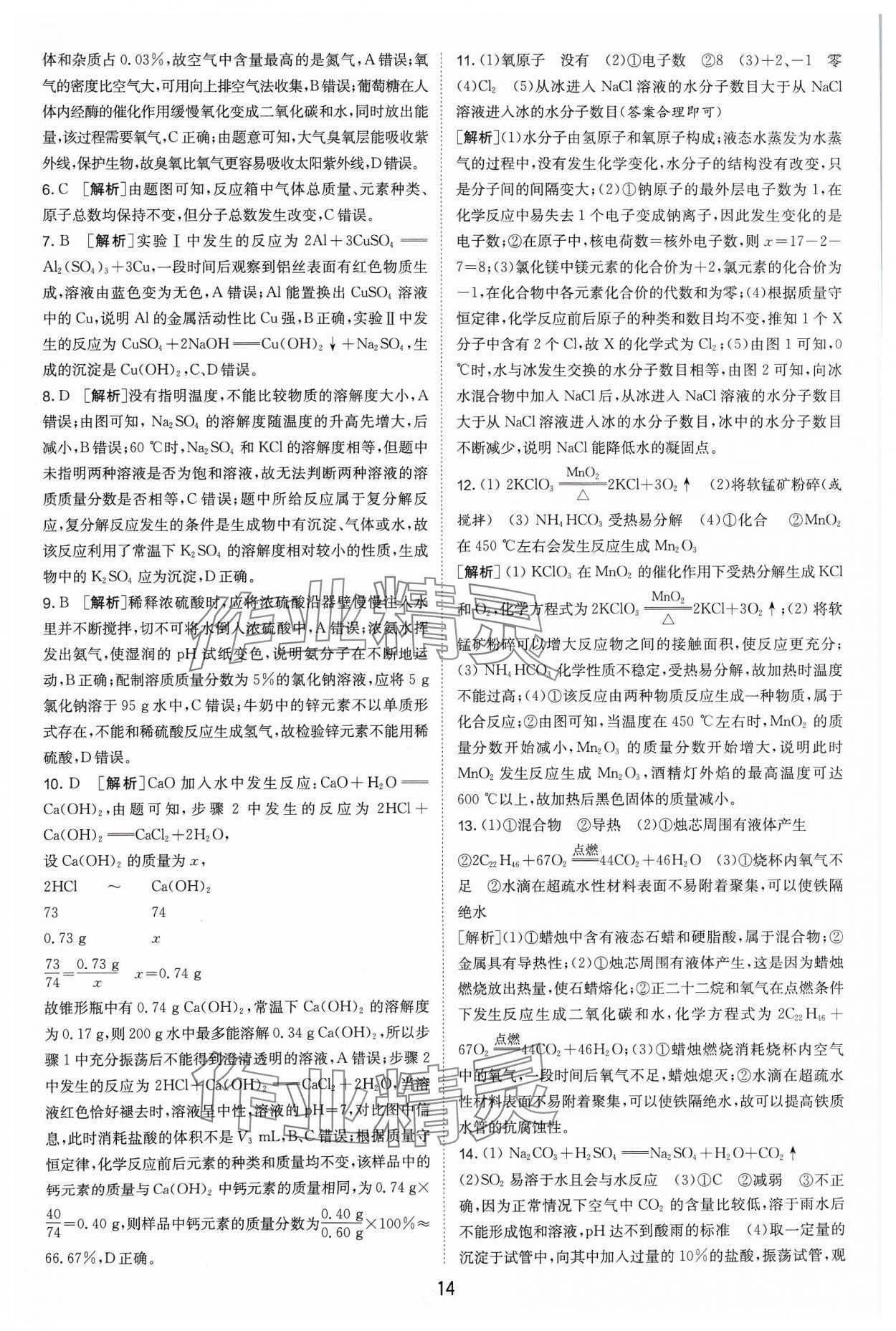 2024年江蘇13大市中考試卷精選化學(xué) 參考答案第14頁