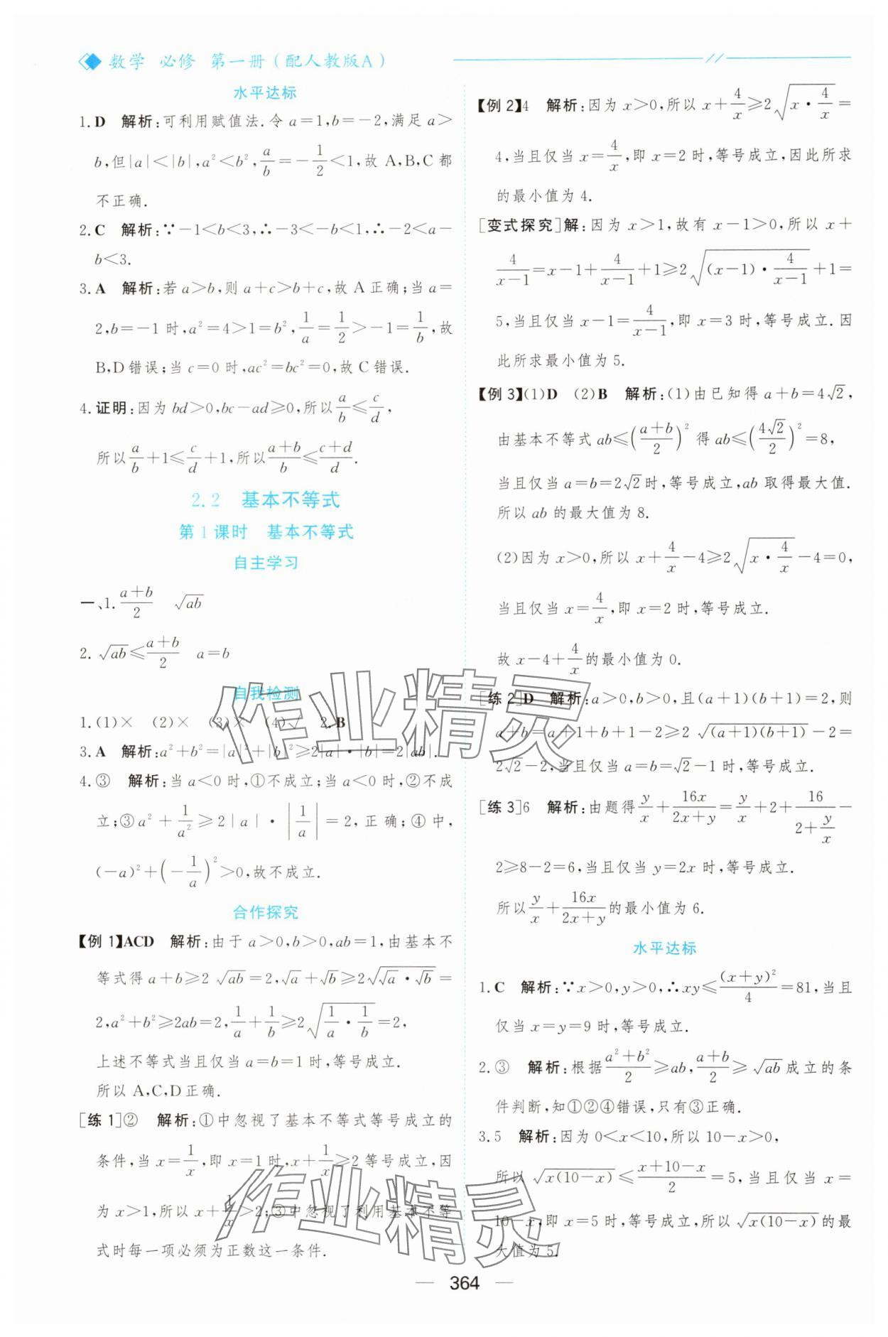 2025年新课程学习与测评高中数学必修第一册人教版&nbsp;参考答案第11页
