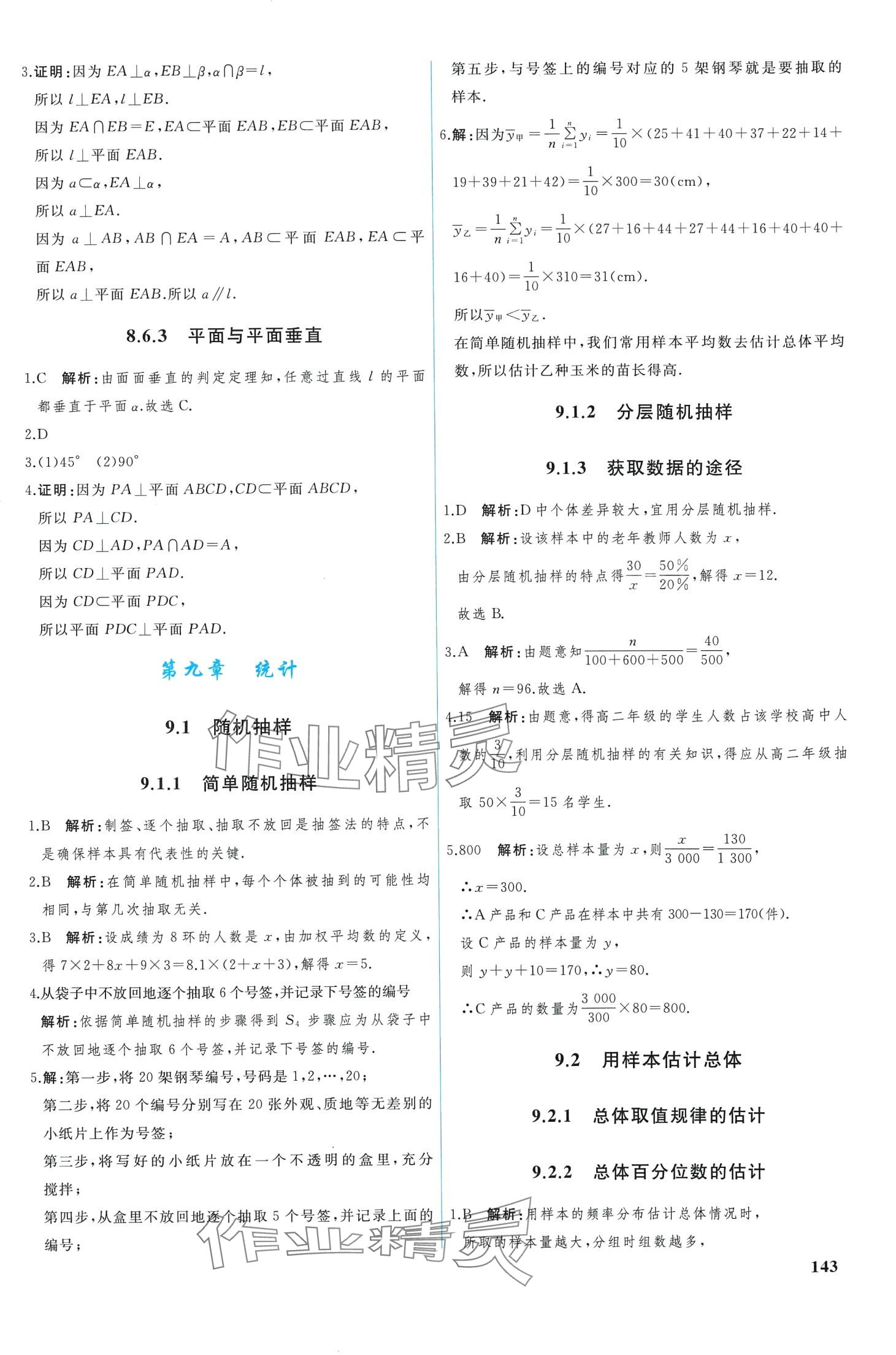 2024年優(yōu)化學(xué)案高中數(shù)學(xué)必修第二冊人教版 第8頁