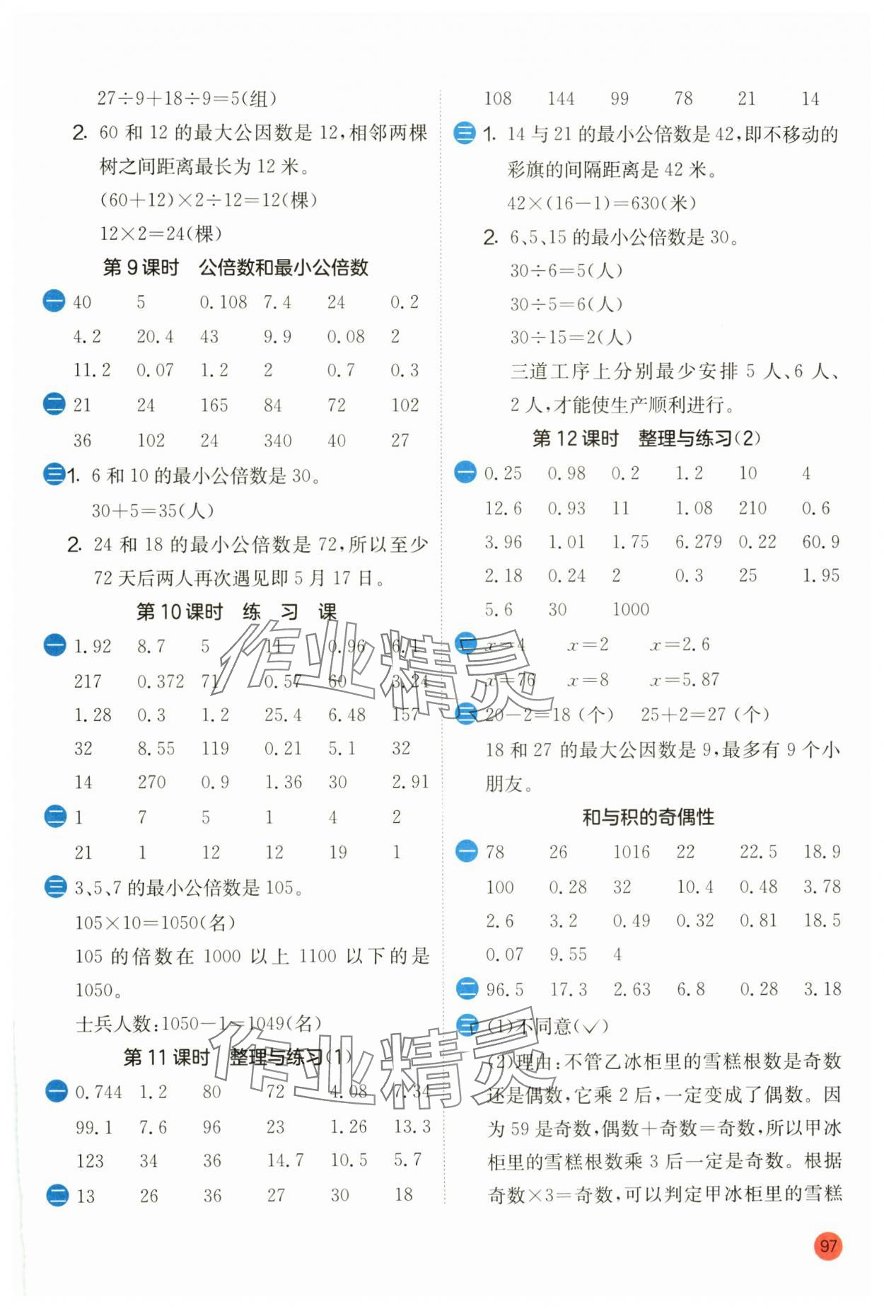 2025年計算高手五年級數(shù)學下冊蘇教版 第5頁