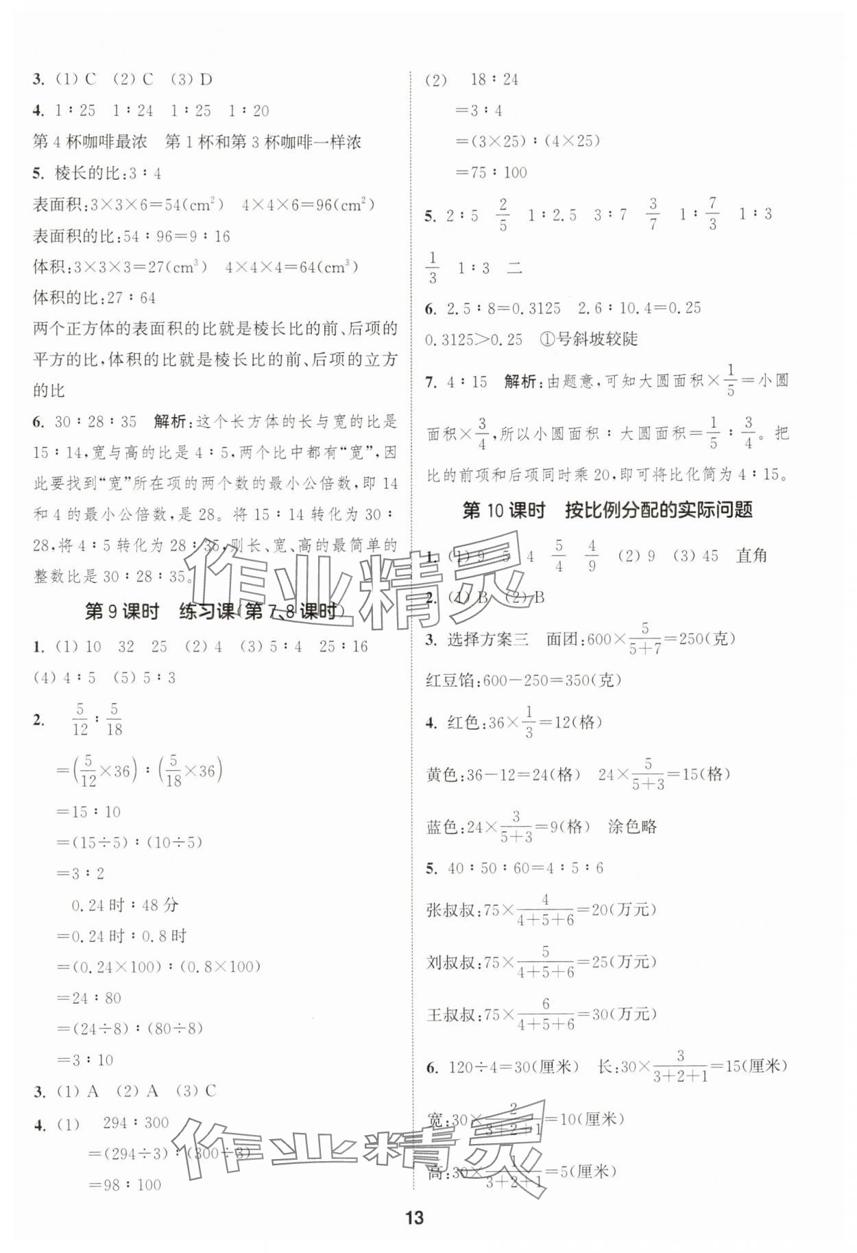 2025年通成學典課時作業(yè)本六年級數(shù)學上冊蘇教版蘇州專版 第13頁