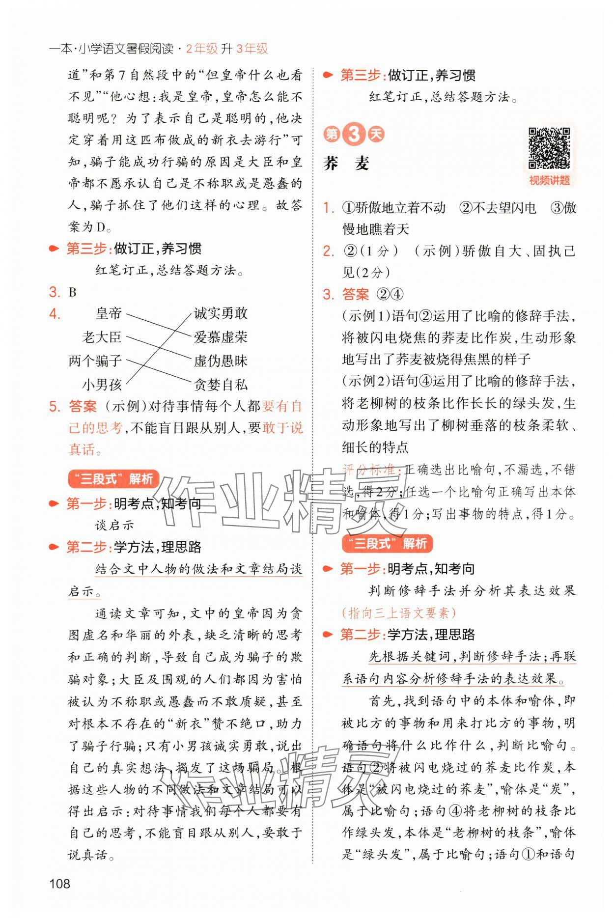 2025年一本小學語文暑假閱讀二年級語文人教版 第2頁
