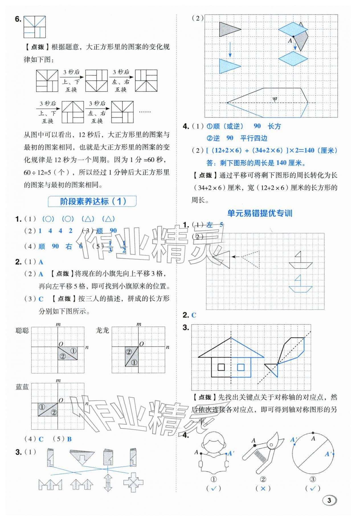 2026年综合应用创新题典中点四年级数学下册苏教版&nbsp;第3页