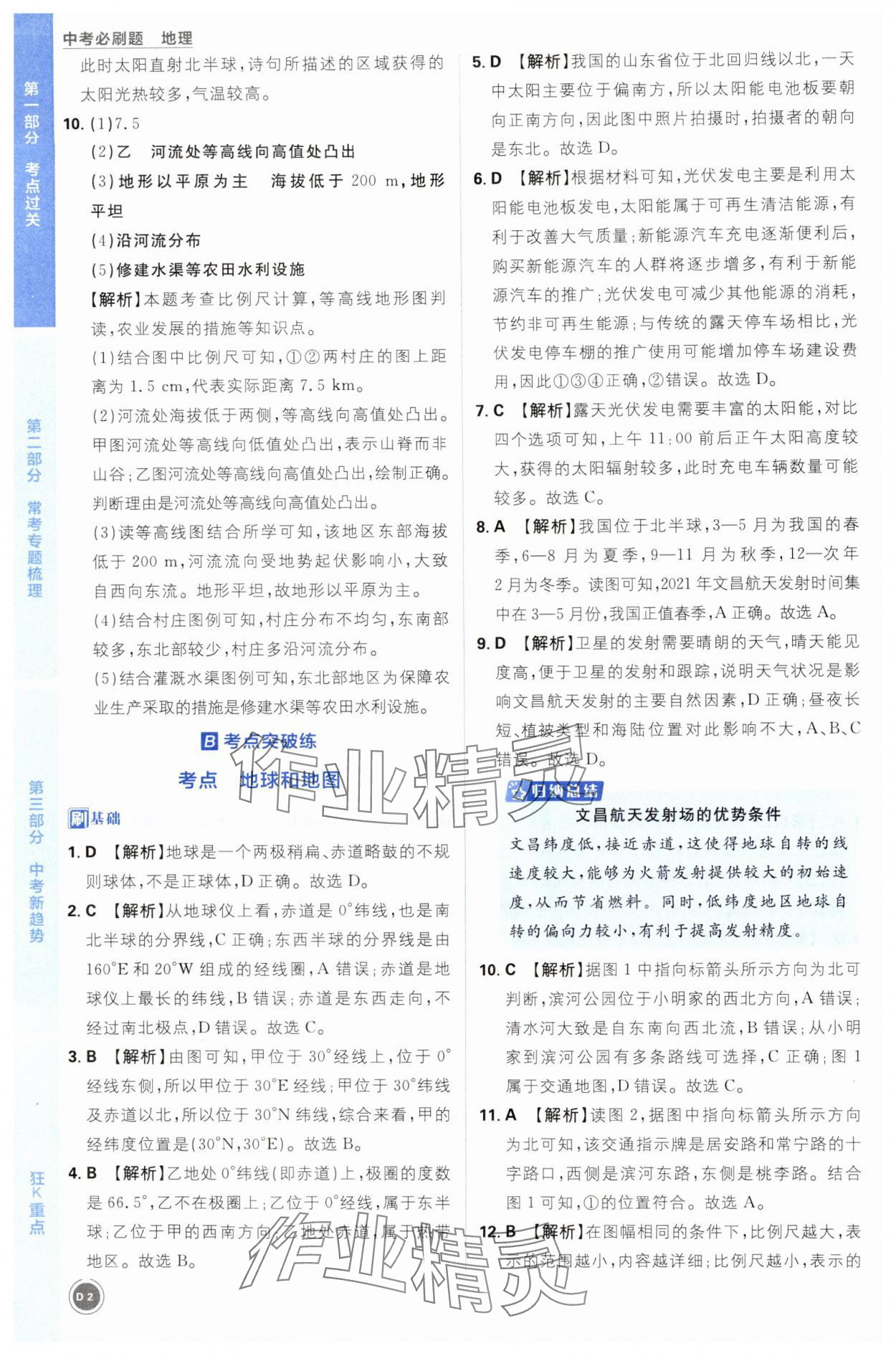 2025年中考必刷题开明出版社地理 第2页