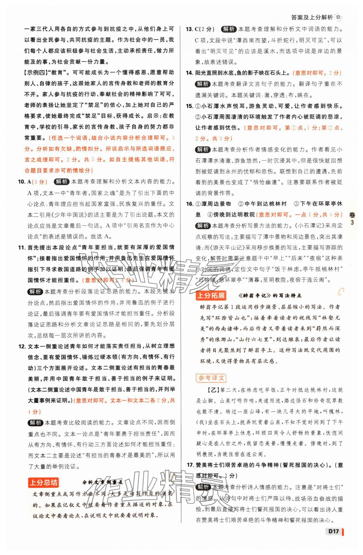 2025年中考必刷卷开明出版社语文河南专版&nbsp;参考答案第16页