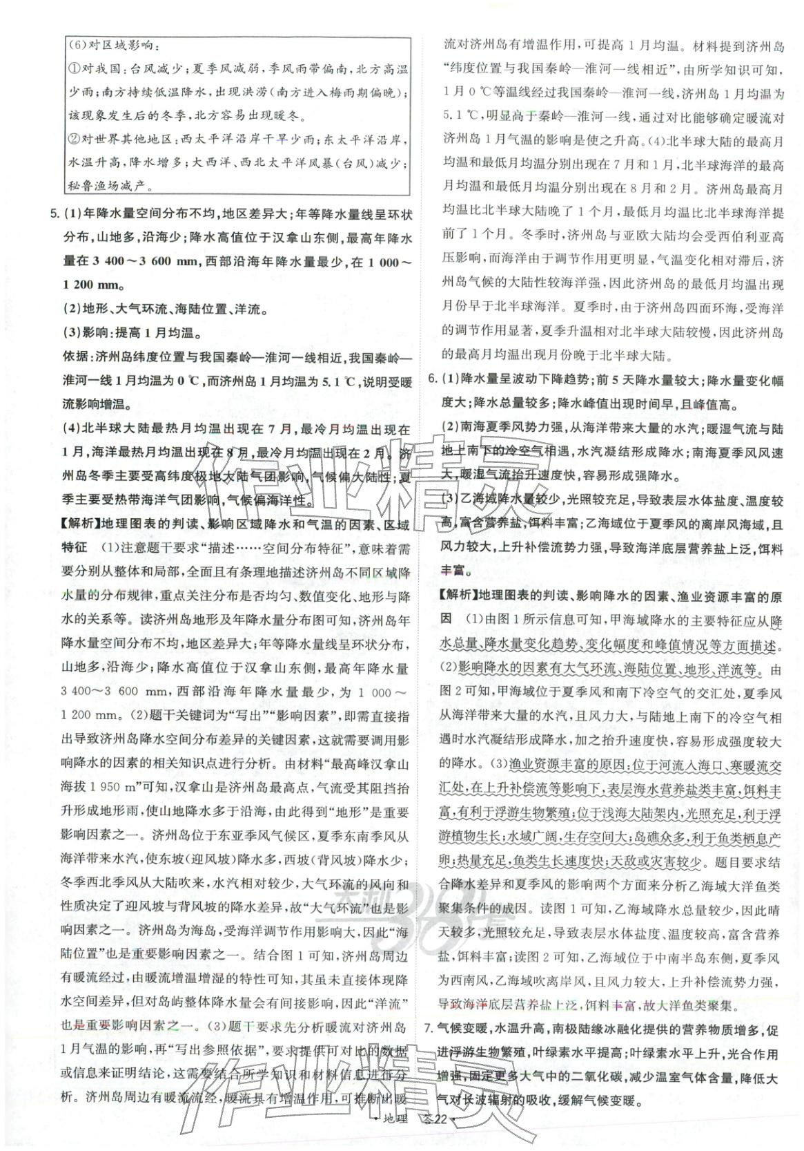 2026年天利38套五年真题高考试题分类高中地理 第22页